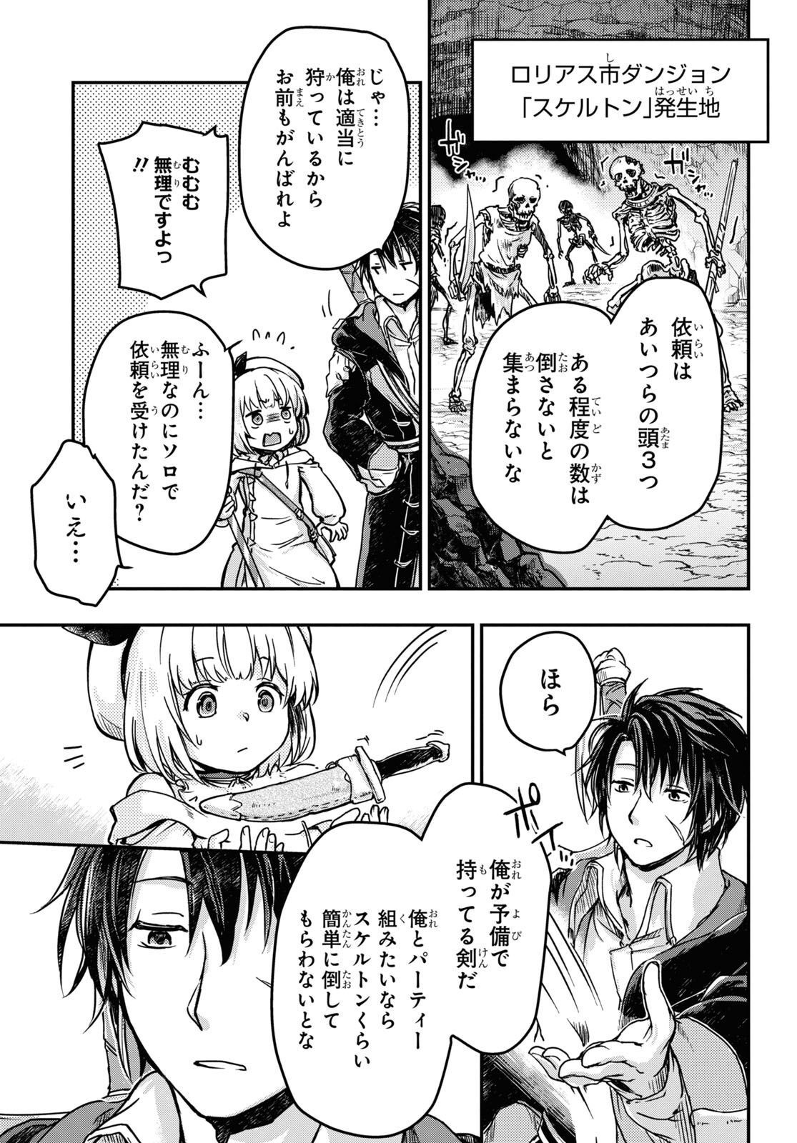 Boukensha Party wo Tsuihou Sareta Kaifukushi Shoujo wo Hirotte Ikusei Shitara Masaka no Saikyou Shokugyou ni Tenshoku!? Omake ni Kanojo no Yousu ga Nani Yara Okashikute... Chapter 3 11ページ