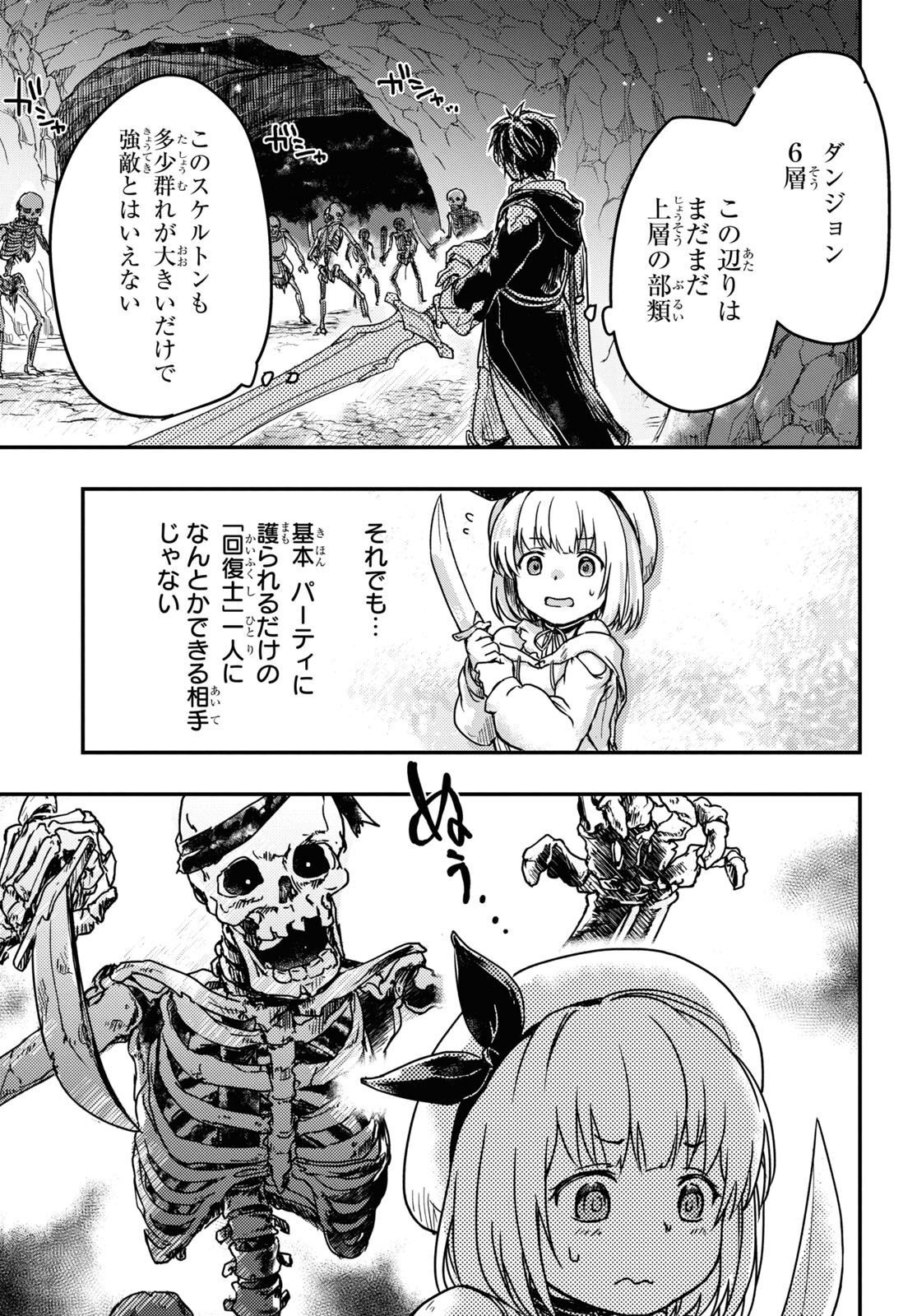 Boukensha Party wo Tsuihou Sareta Kaifukushi Shoujo wo Hirotte Ikusei Shitara Masaka no Saikyou Shokugyou ni Tenshoku!? Omake ni Kanojo no Yousu ga Nani Yara Okashikute... Chapter 3 13ページ