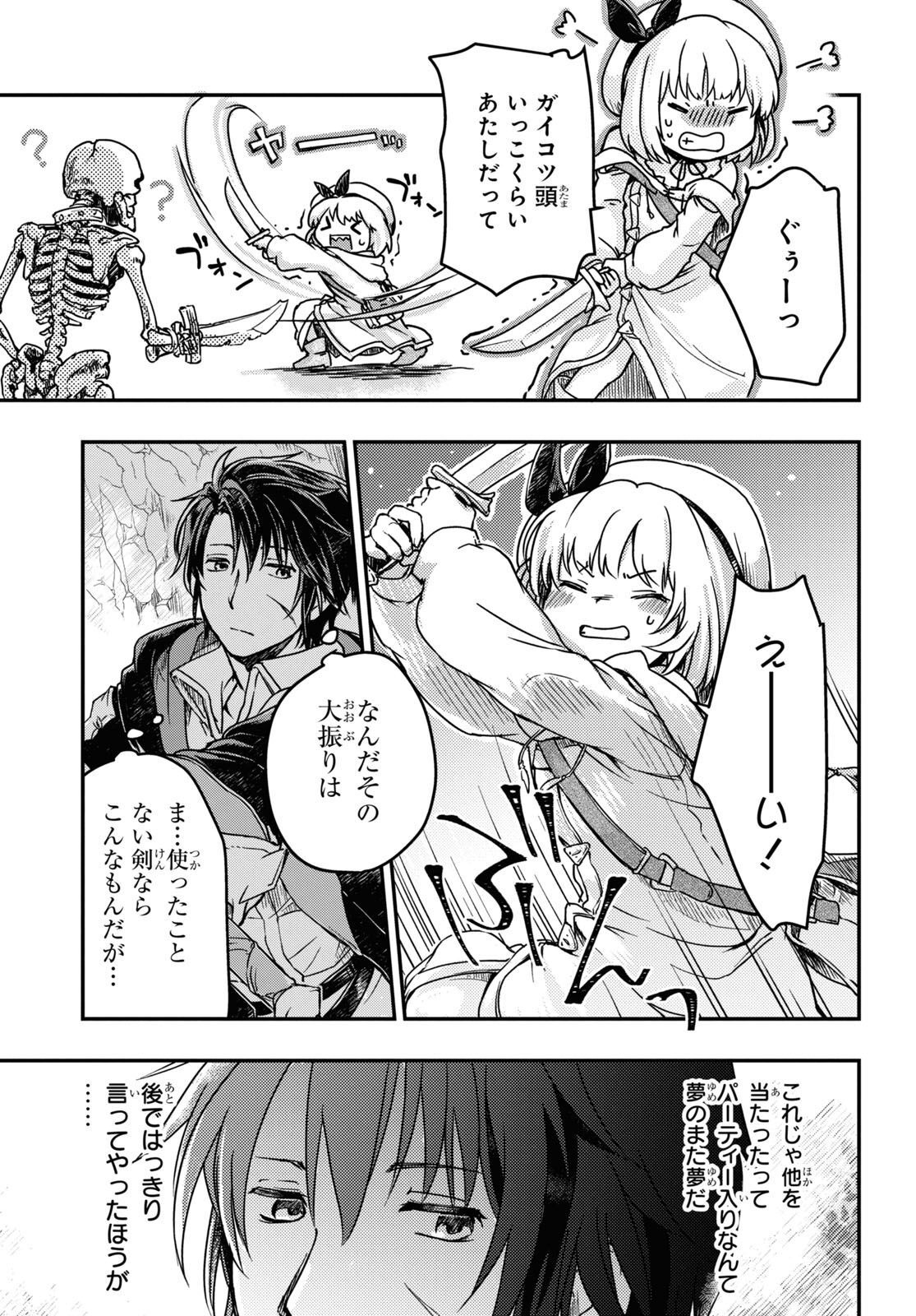 Boukensha Party wo Tsuihou Sareta Kaifukushi Shoujo wo Hirotte Ikusei Shitara Masaka no Saikyou Shokugyou ni Tenshoku!? Omake ni Kanojo no Yousu ga Nani Yara Okashikute... Chapter 3 15ページ
