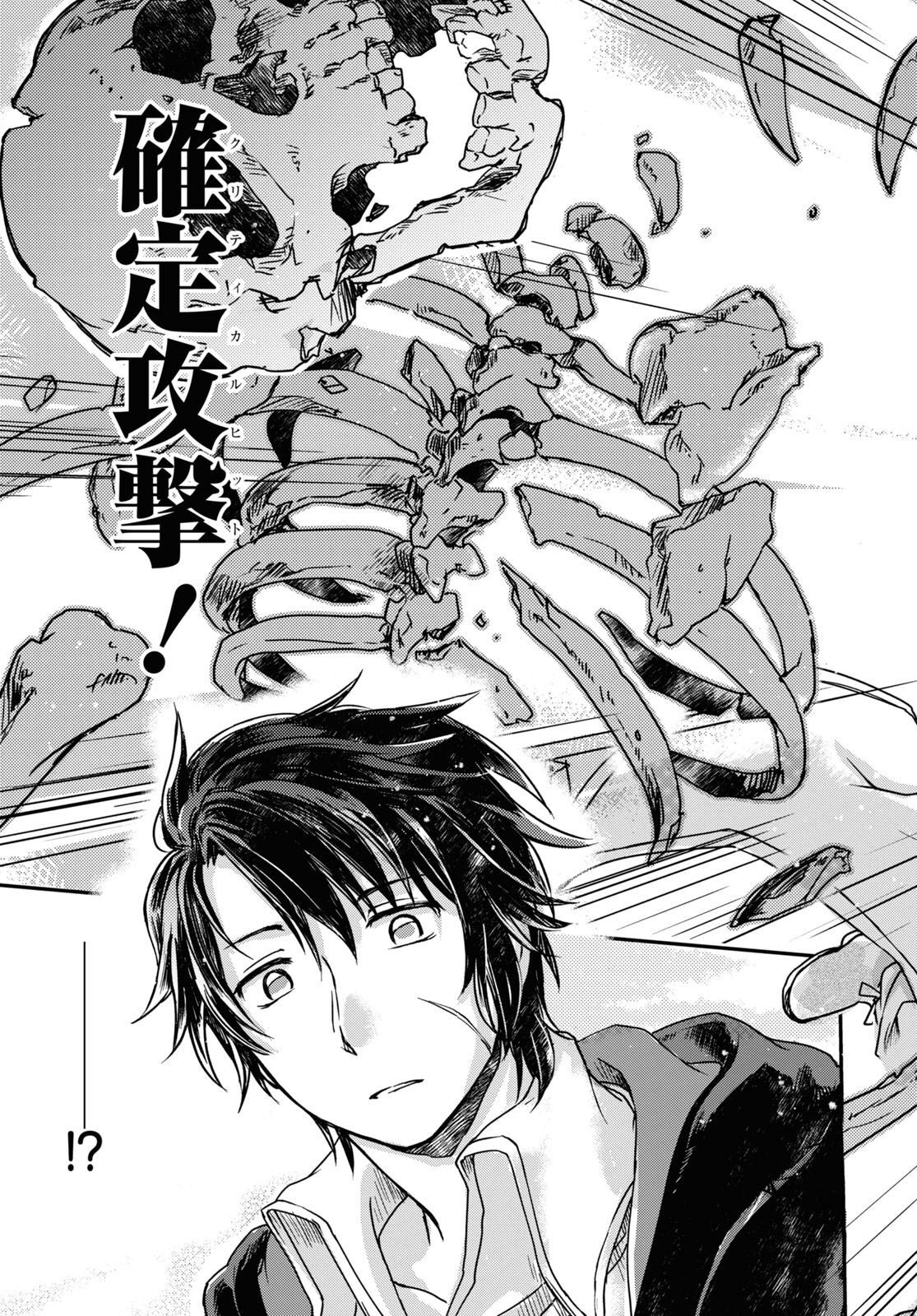 Boukensha Party wo Tsuihou Sareta Kaifukushi Shoujo wo Hirotte Ikusei Shitara Masaka no Saikyou Shokugyou ni Tenshoku!? Omake ni Kanojo no Yousu ga Nani Yara Okashikute... Chapter 3 17ページ
