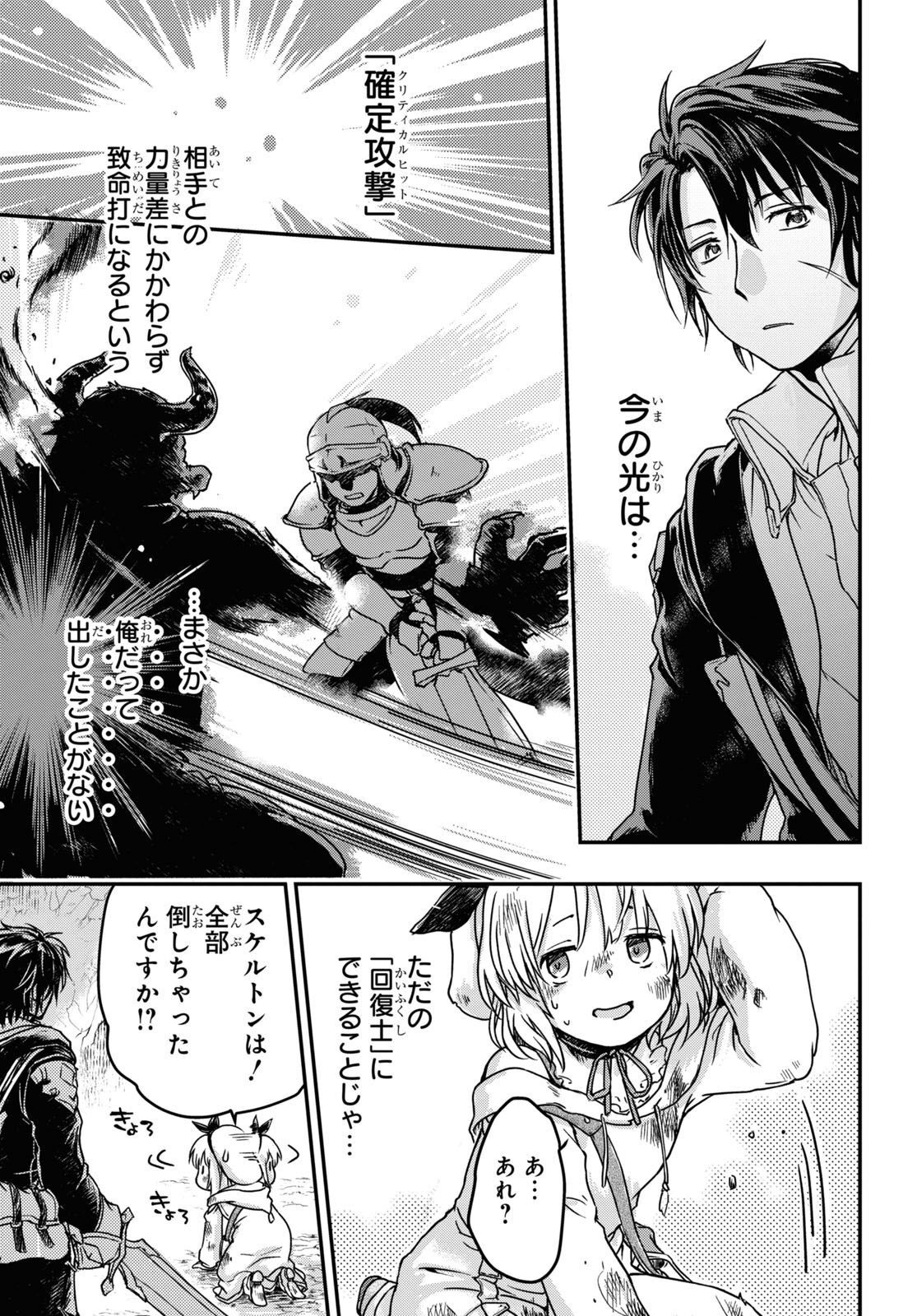 Boukensha Party wo Tsuihou Sareta Kaifukushi Shoujo wo Hirotte Ikusei Shitara Masaka no Saikyou Shokugyou ni Tenshoku!? Omake ni Kanojo no Yousu ga Nani Yara Okashikute... Chapter 3 19ページ