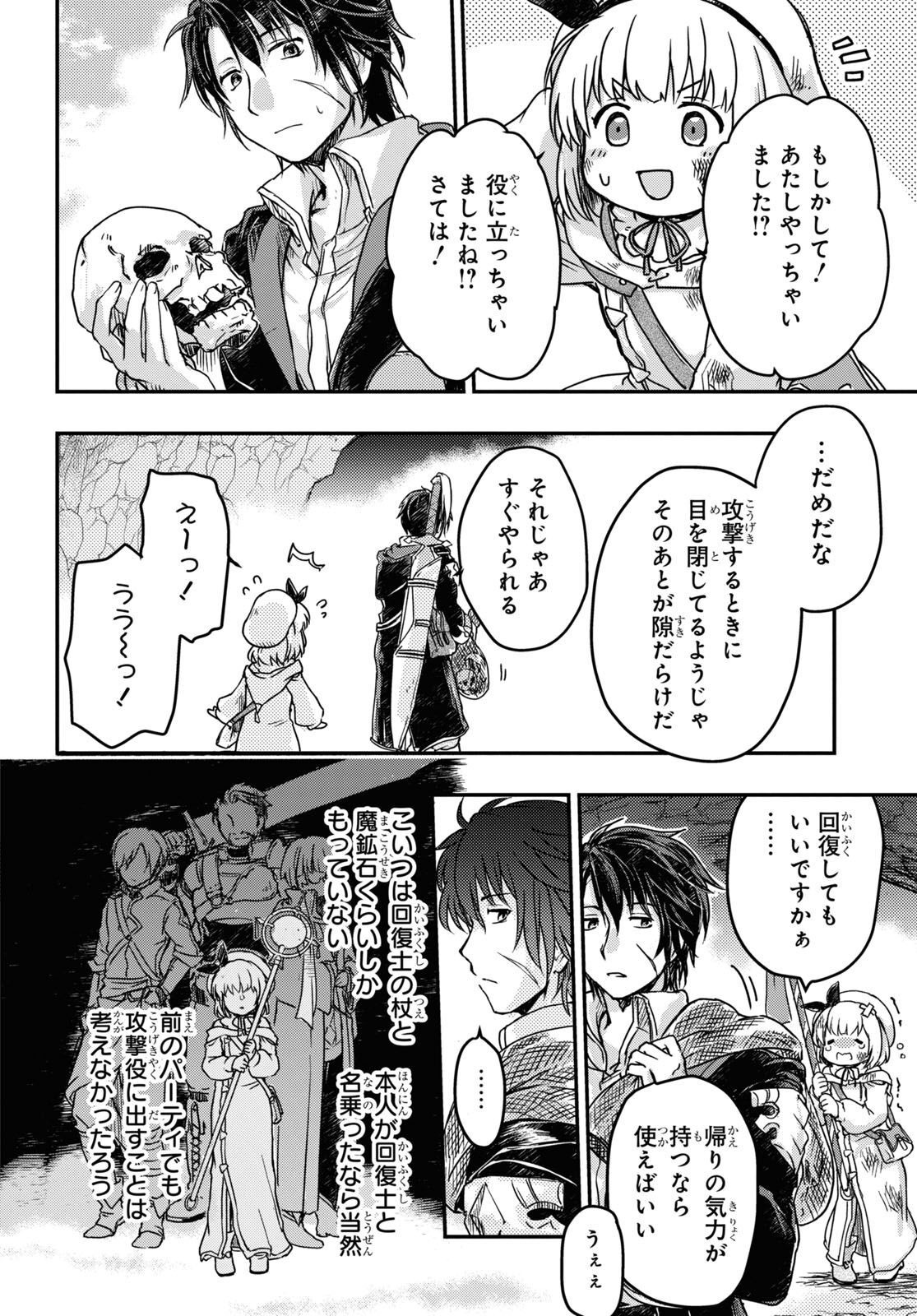 Boukensha Party wo Tsuihou Sareta Kaifukushi Shoujo wo Hirotte Ikusei Shitara Masaka no Saikyou Shokugyou ni Tenshoku!? Omake ni Kanojo no Yousu ga Nani Yara Okashikute... Chapter 3 20ページ