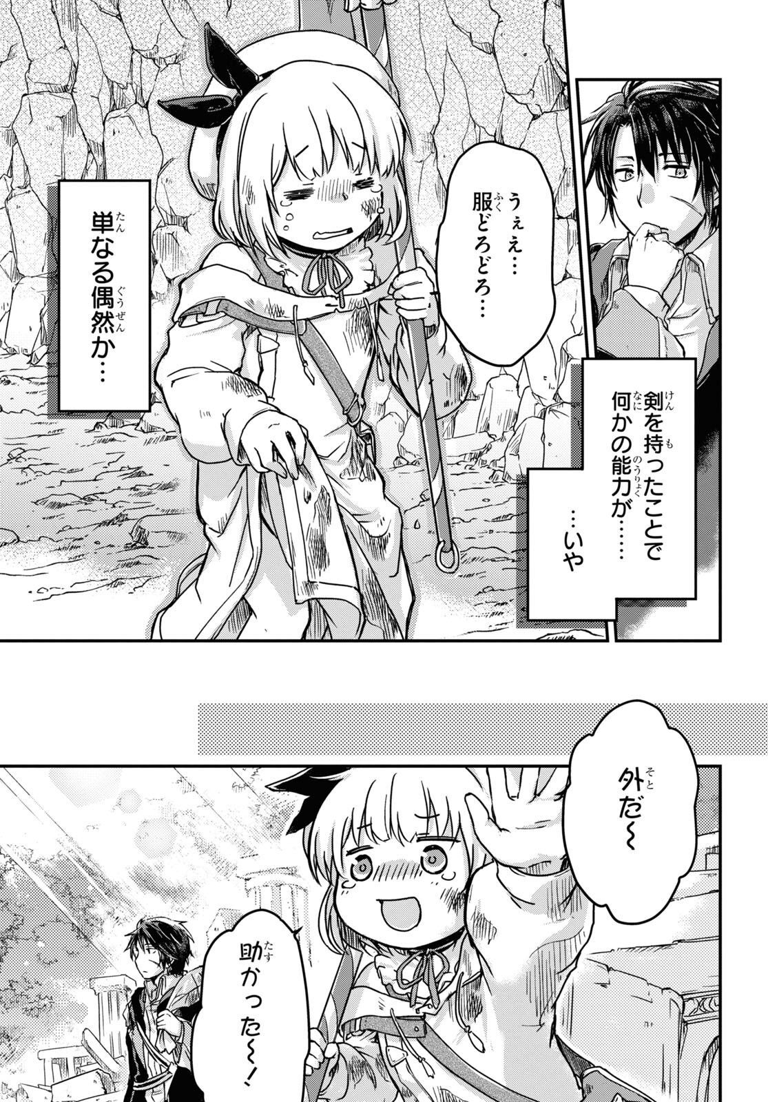 Boukensha Party wo Tsuihou Sareta Kaifukushi Shoujo wo Hirotte Ikusei Shitara Masaka no Saikyou Shokugyou ni Tenshoku!? Omake ni Kanojo no Yousu ga Nani Yara Okashikute... Chapter 3 21ページ