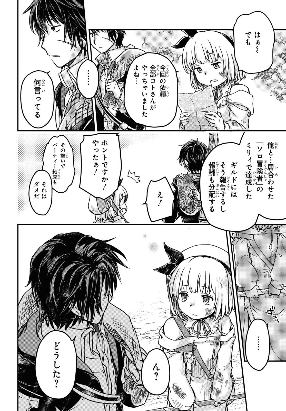 Boukensha Party wo Tsuihou Sareta Kaifukushi Shoujo wo Hirotte Ikusei Shitara Masaka no Saikyou Shokugyou ni Tenshoku!? Omake ni Kanojo no Yousu ga Nani Yara Okashikute... Chapter 3 22ページ