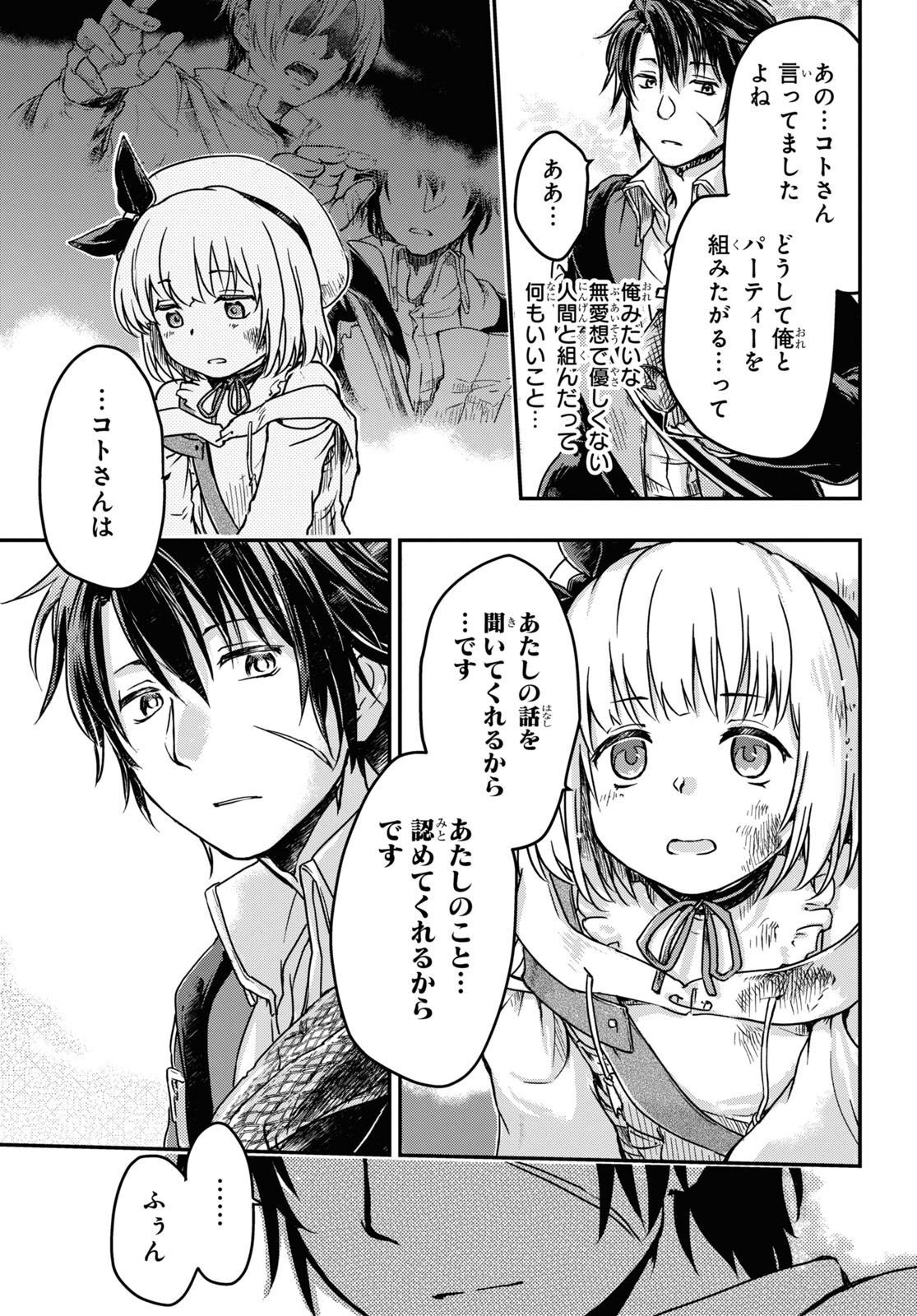 Boukensha Party wo Tsuihou Sareta Kaifukushi Shoujo wo Hirotte Ikusei Shitara Masaka no Saikyou Shokugyou ni Tenshoku!? Omake ni Kanojo no Yousu ga Nani Yara Okashikute... Chapter 3 23ページ