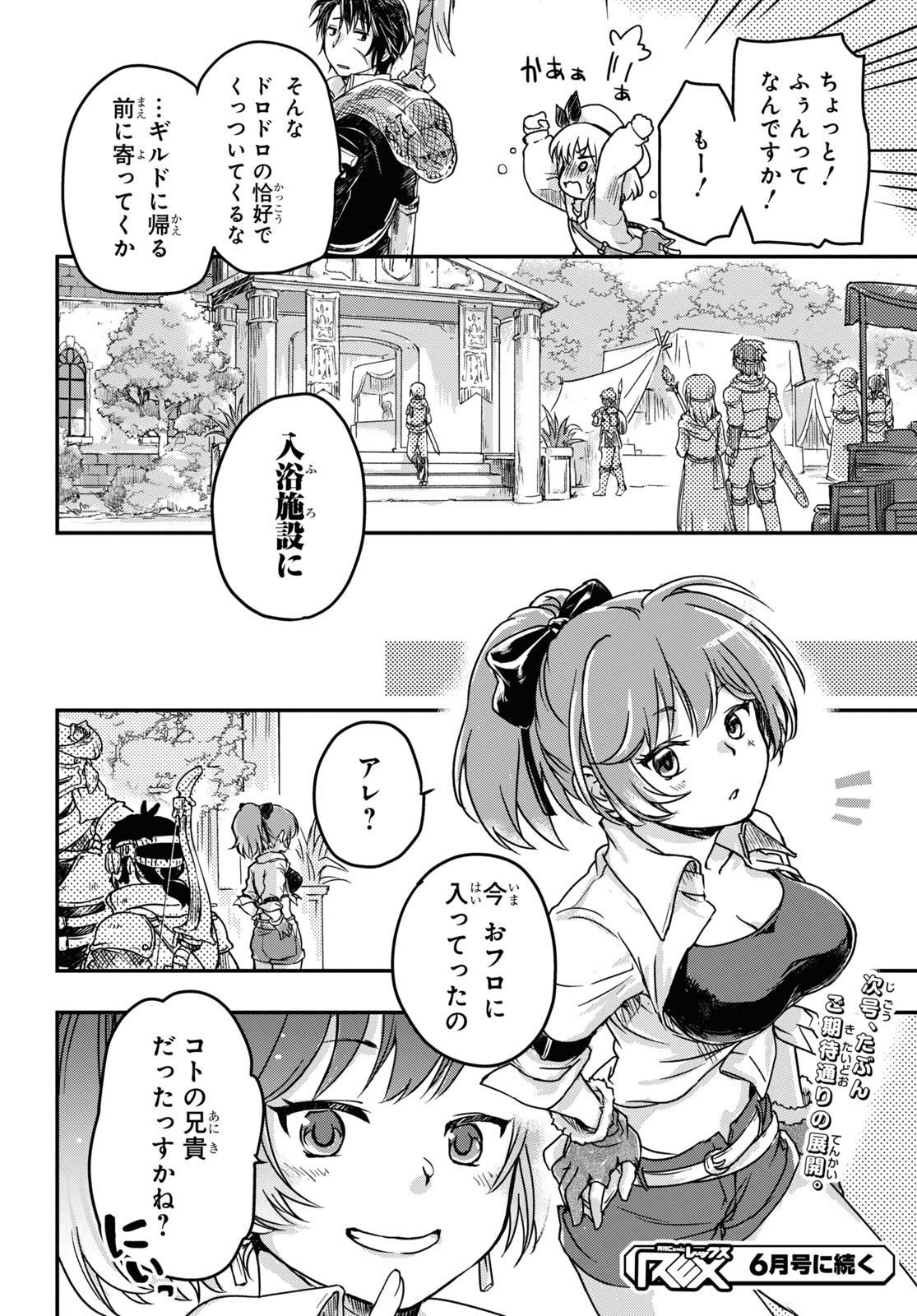 Boukensha Party wo Tsuihou Sareta Kaifukushi Shoujo wo Hirotte Ikusei Shitara Masaka no Saikyou Shokugyou ni Tenshoku!? Omake ni Kanojo no Yousu ga Nani Yara Okashikute... Chapter 3 24ページ
