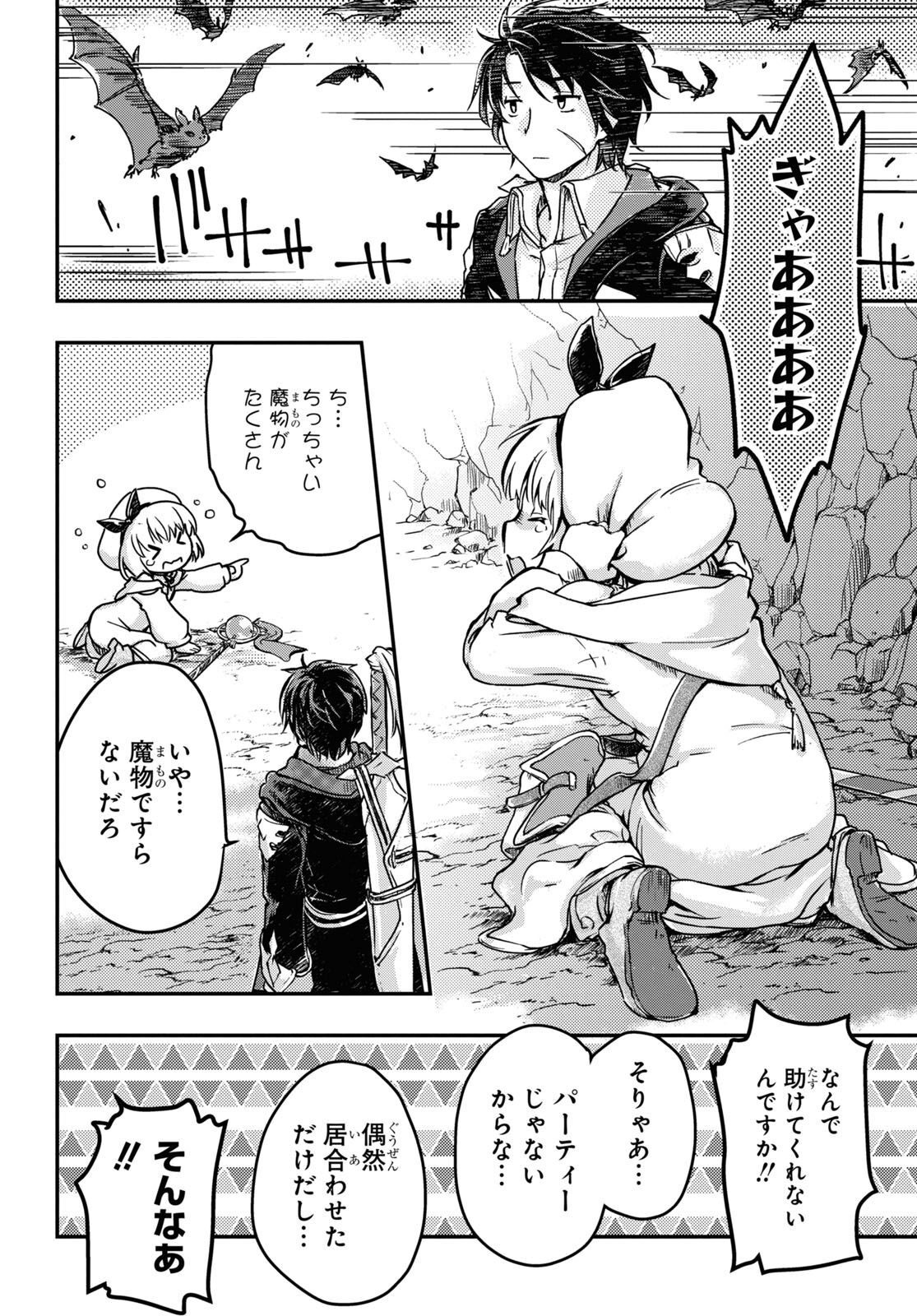 Boukensha Party wo Tsuihou Sareta Kaifukushi Shoujo wo Hirotte Ikusei Shitara Masaka no Saikyou Shokugyou ni Tenshoku!? Omake ni Kanojo no Yousu ga Nani Yara Okashikute... Chapter 3 4ページ