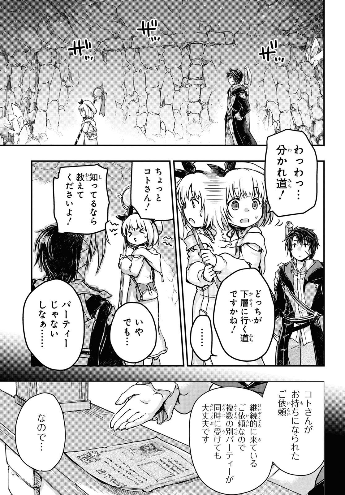 Boukensha Party wo Tsuihou Sareta Kaifukushi Shoujo wo Hirotte Ikusei Shitara Masaka no Saikyou Shokugyou ni Tenshoku!? Omake ni Kanojo no Yousu ga Nani Yara Okashikute... Chapter 3 5ページ