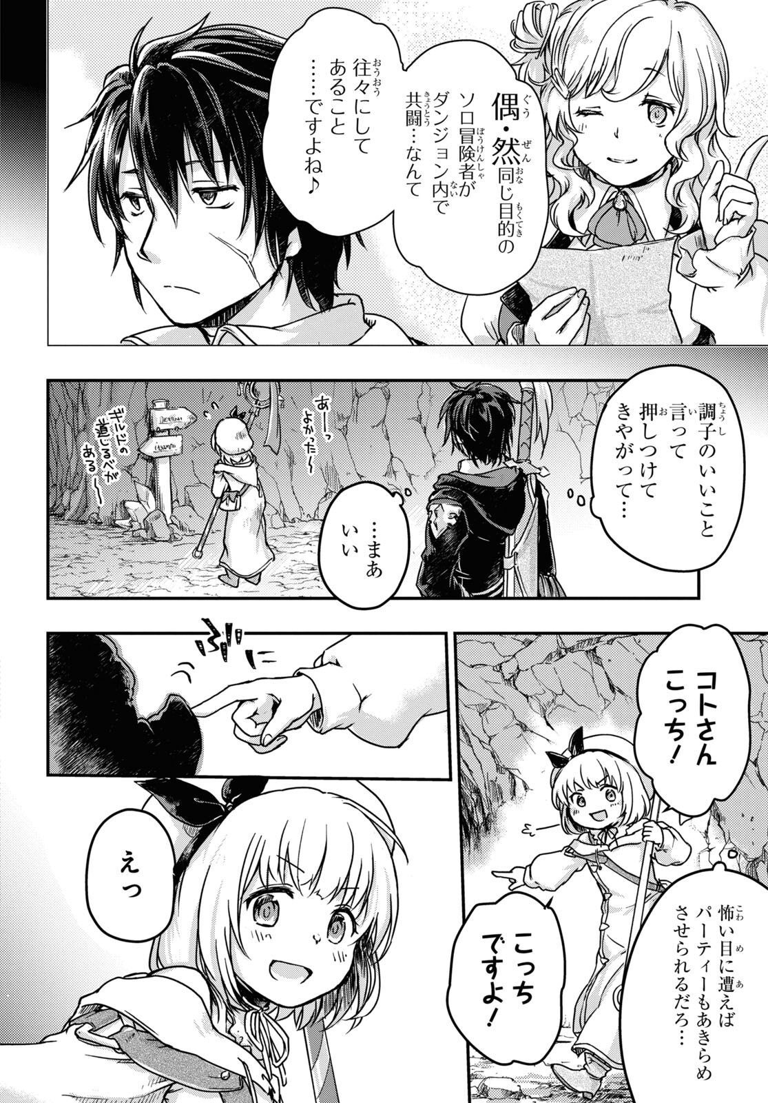 Boukensha Party wo Tsuihou Sareta Kaifukushi Shoujo wo Hirotte Ikusei Shitara Masaka no Saikyou Shokugyou ni Tenshoku!? Omake ni Kanojo no Yousu ga Nani Yara Okashikute... Chapter 3 6ページ