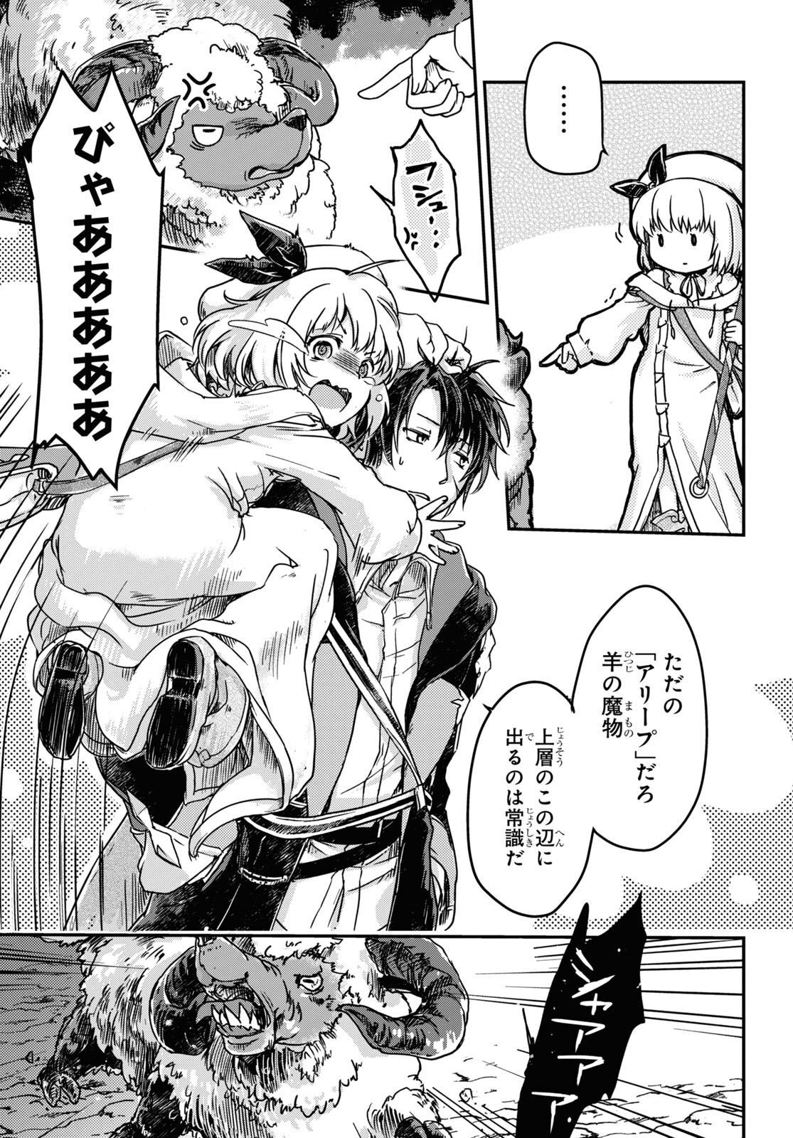 Boukensha Party wo Tsuihou Sareta Kaifukushi Shoujo wo Hirotte Ikusei Shitara Masaka no Saikyou Shokugyou ni Tenshoku!? Omake ni Kanojo no Yousu ga Nani Yara Okashikute... Chapter 3 7ページ