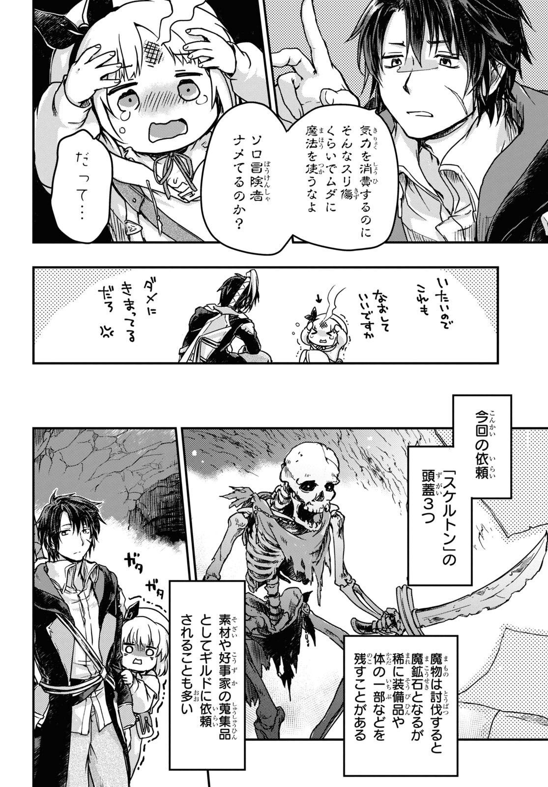 Boukensha Party wo Tsuihou Sareta Kaifukushi Shoujo wo Hirotte Ikusei Shitara Masaka no Saikyou Shokugyou ni Tenshoku!? Omake ni Kanojo no Yousu ga Nani Yara Okashikute... Chapter 3 10ページ