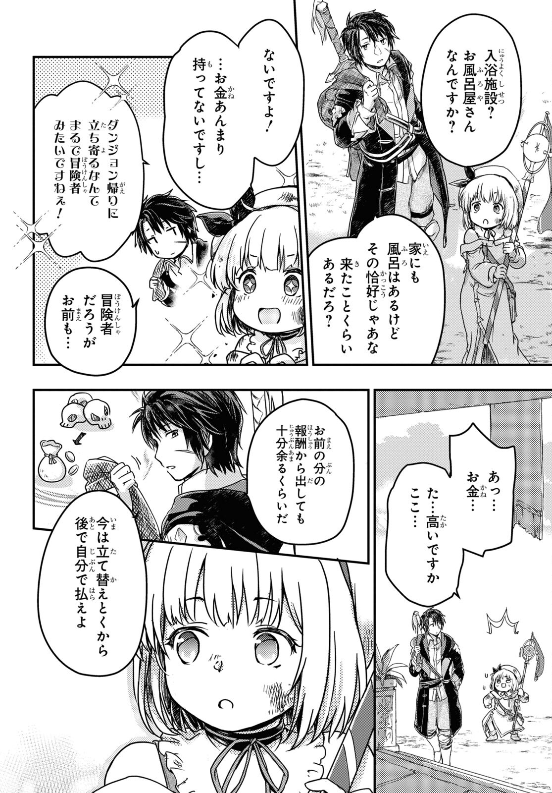Boukensha Party wo Tsuihou Sareta Kaifukushi Shoujo wo Hirotte Ikusei Shitara Masaka no Saikyou Shokugyou ni Tenshoku!? Omake ni Kanojo no Yousu ga Nani Yara Okashikute... Chapter 4 2ページ