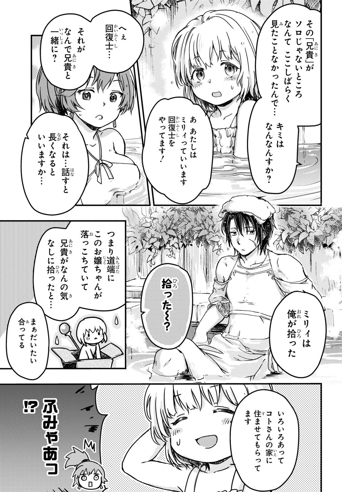 Boukensha Party wo Tsuihou Sareta Kaifukushi Shoujo wo Hirotte Ikusei Shitara Masaka no Saikyou Shokugyou ni Tenshoku!? Omake ni Kanojo no Yousu ga Nani Yara Okashikute... Chapter 4 11ページ