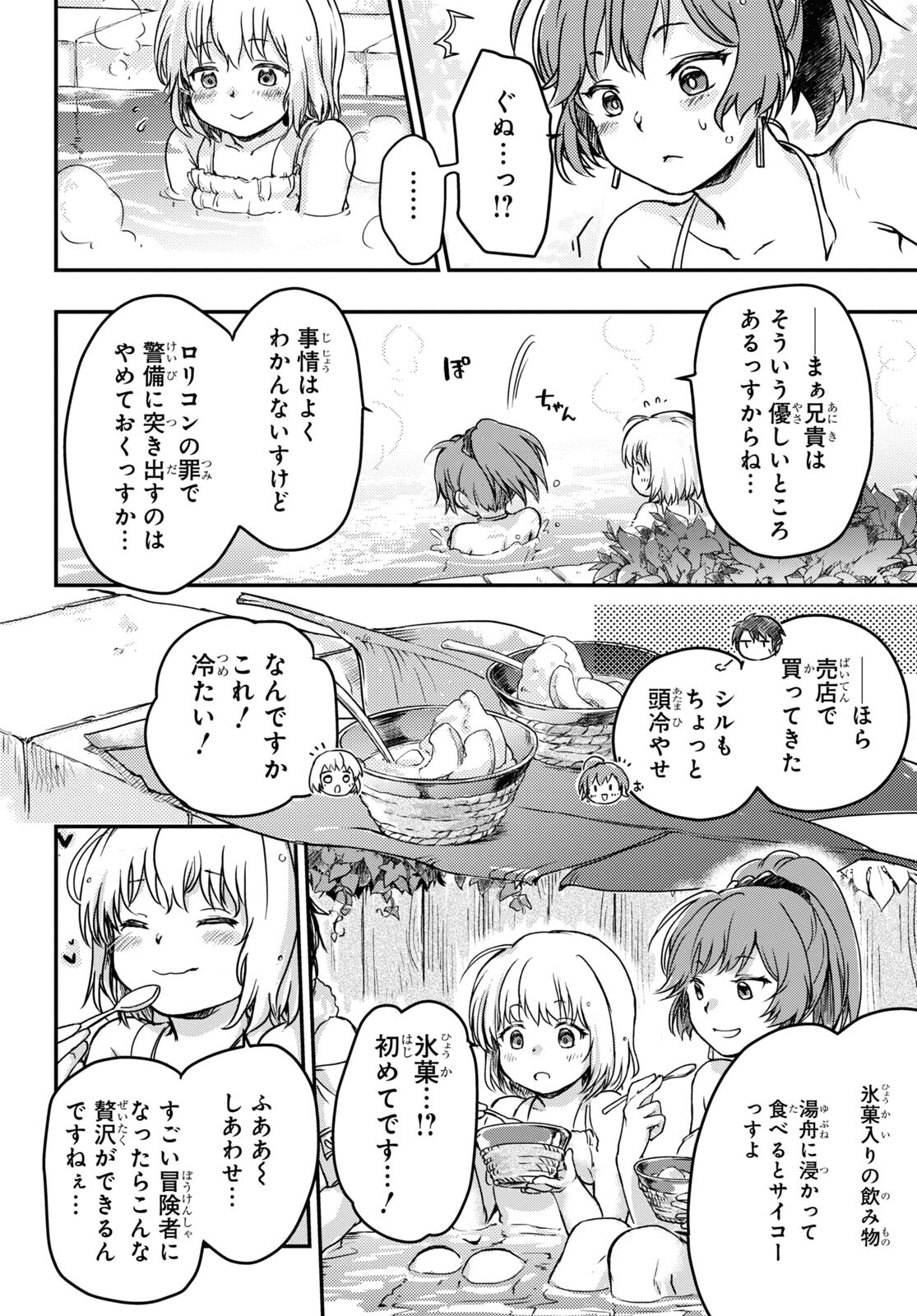 Boukensha Party wo Tsuihou Sareta Kaifukushi Shoujo wo Hirotte Ikusei Shitara Masaka no Saikyou Shokugyou ni Tenshoku!? Omake ni Kanojo no Yousu ga Nani Yara Okashikute... Chapter 4 14ページ