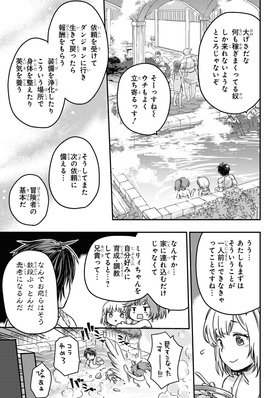 Boukensha Party wo Tsuihou Sareta Kaifukushi Shoujo wo Hirotte Ikusei Shitara Masaka no Saikyou Shokugyou ni Tenshoku!? Omake ni Kanojo no Yousu ga Nani Yara Okashikute... Chapter 4 15ページ