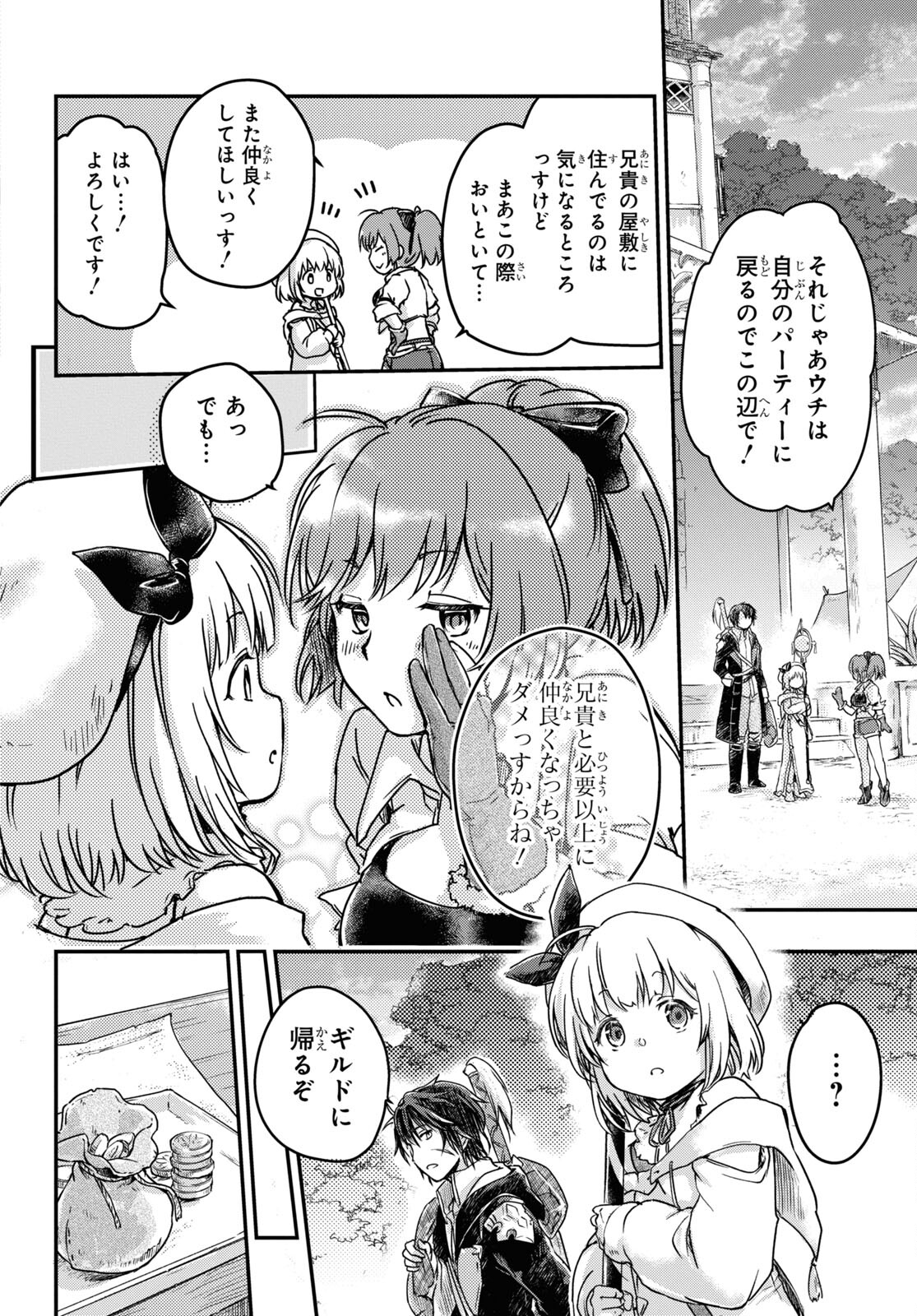 Boukensha Party wo Tsuihou Sareta Kaifukushi Shoujo wo Hirotte Ikusei Shitara Masaka no Saikyou Shokugyou ni Tenshoku!? Omake ni Kanojo no Yousu ga Nani Yara Okashikute... Chapter 4 16ページ