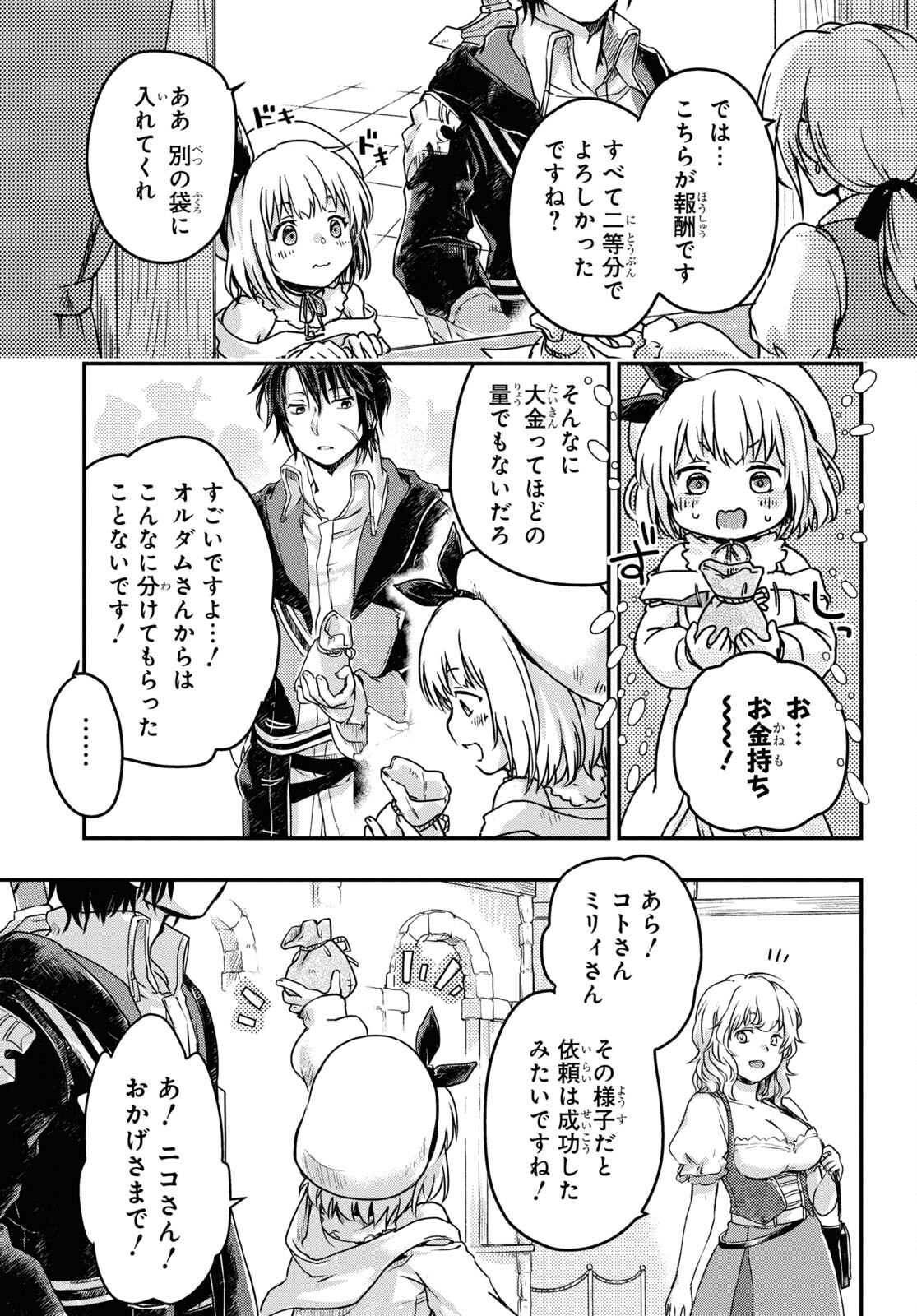 Boukensha Party wo Tsuihou Sareta Kaifukushi Shoujo wo Hirotte Ikusei Shitara Masaka no Saikyou Shokugyou ni Tenshoku!? Omake ni Kanojo no Yousu ga Nani Yara Okashikute... Chapter 4 17ページ