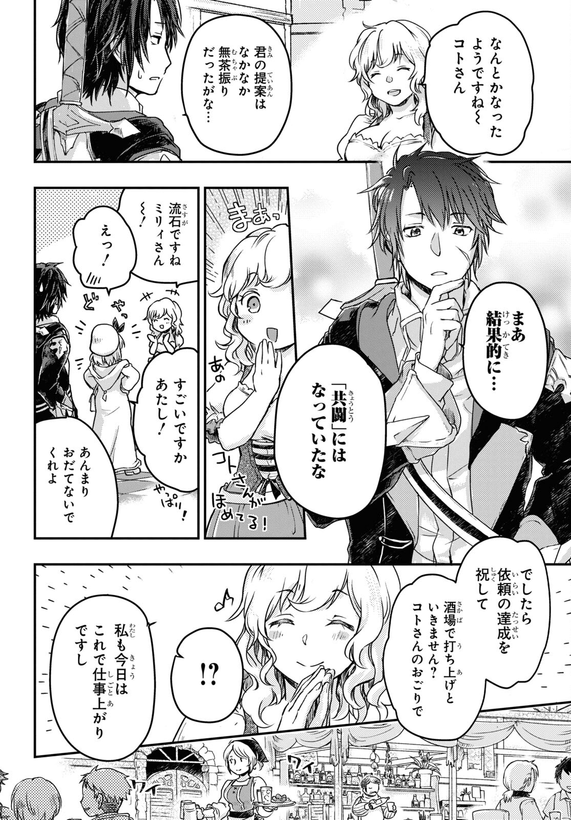 Boukensha Party wo Tsuihou Sareta Kaifukushi Shoujo wo Hirotte Ikusei Shitara Masaka no Saikyou Shokugyou ni Tenshoku!? Omake ni Kanojo no Yousu ga Nani Yara Okashikute... Chapter 4 18ページ