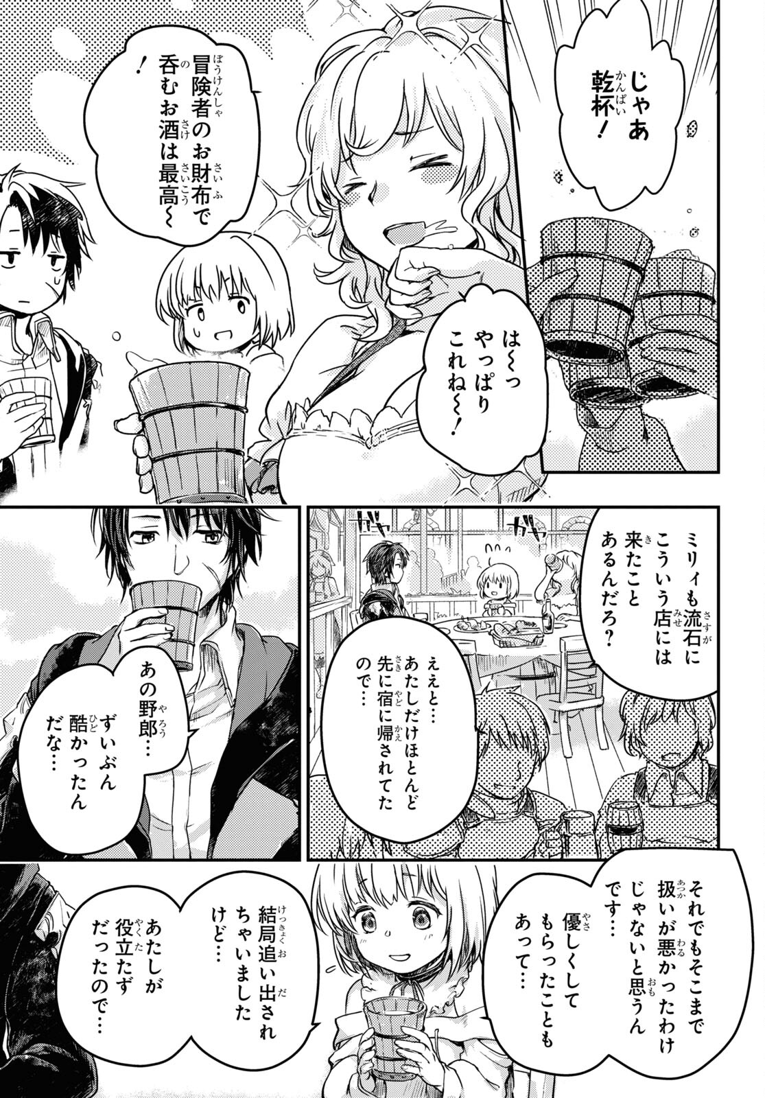 Boukensha Party wo Tsuihou Sareta Kaifukushi Shoujo wo Hirotte Ikusei Shitara Masaka no Saikyou Shokugyou ni Tenshoku!? Omake ni Kanojo no Yousu ga Nani Yara Okashikute... Chapter 4 19ページ