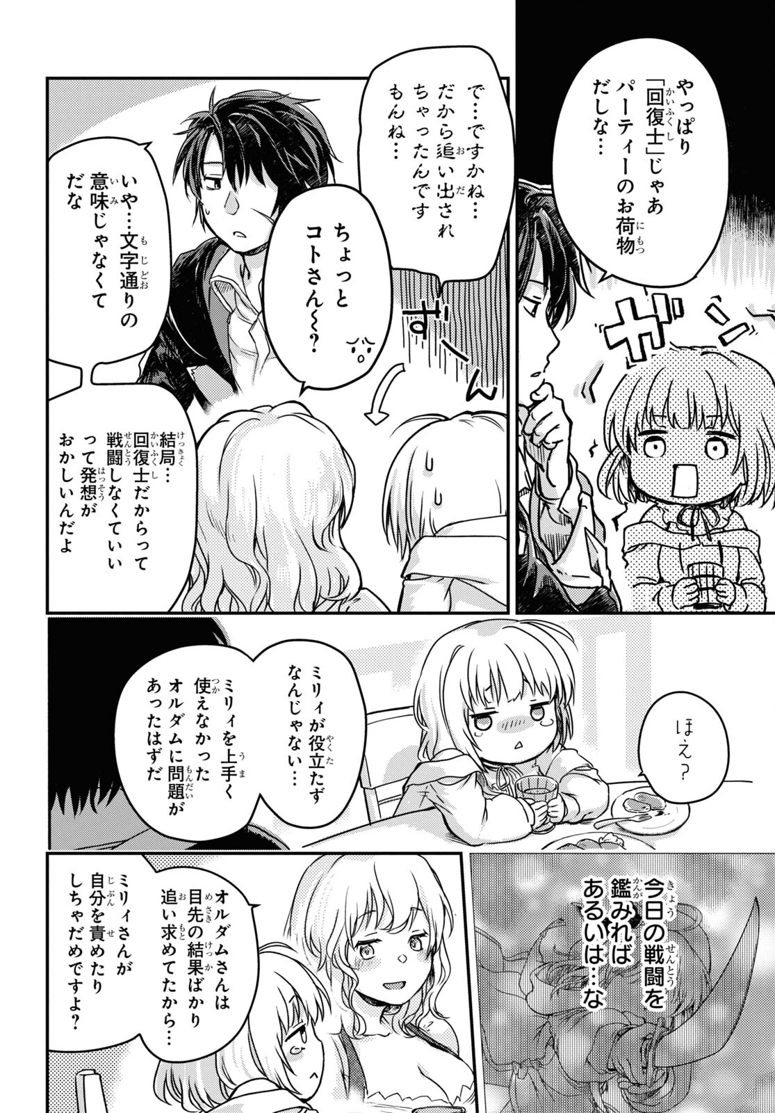 Boukensha Party wo Tsuihou Sareta Kaifukushi Shoujo wo Hirotte Ikusei Shitara Masaka no Saikyou Shokugyou ni Tenshoku!? Omake ni Kanojo no Yousu ga Nani Yara Okashikute... Chapter 4 20ページ