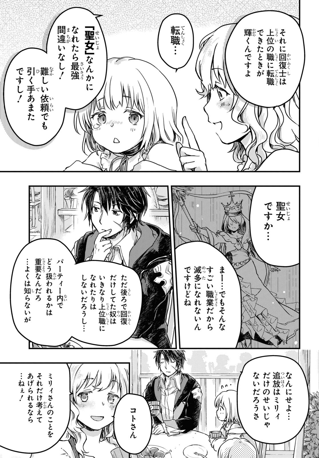 Boukensha Party wo Tsuihou Sareta Kaifukushi Shoujo wo Hirotte Ikusei Shitara Masaka no Saikyou Shokugyou ni Tenshoku!? Omake ni Kanojo no Yousu ga Nani Yara Okashikute... Chapter 4 21ページ