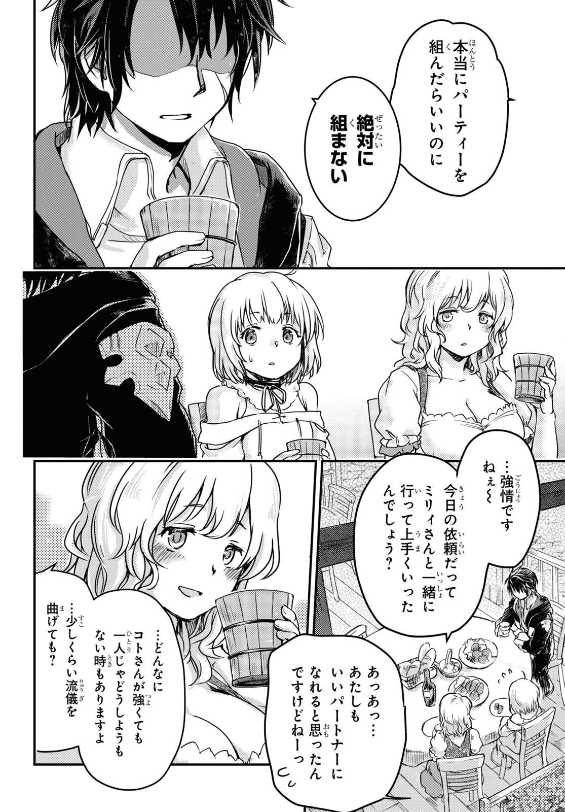 Boukensha Party wo Tsuihou Sareta Kaifukushi Shoujo wo Hirotte Ikusei Shitara Masaka no Saikyou Shokugyou ni Tenshoku!? Omake ni Kanojo no Yousu ga Nani Yara Okashikute... Chapter 4 22ページ