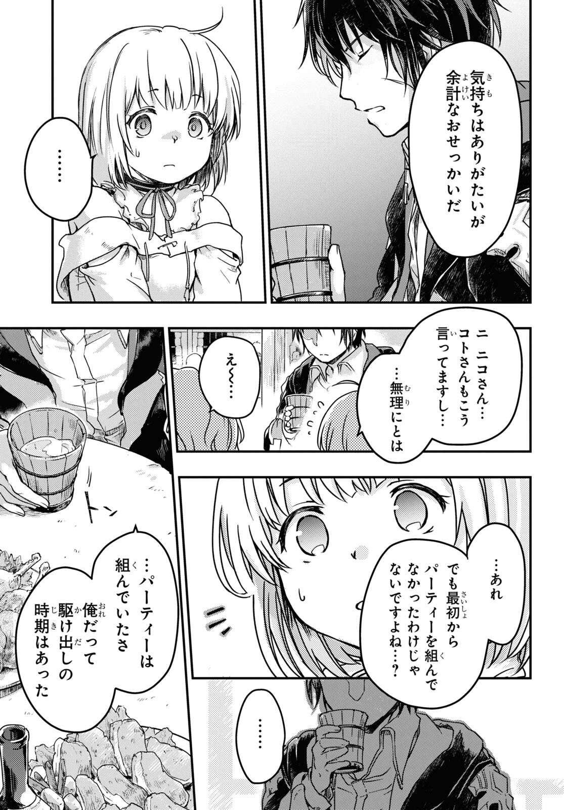 Boukensha Party wo Tsuihou Sareta Kaifukushi Shoujo wo Hirotte Ikusei Shitara Masaka no Saikyou Shokugyou ni Tenshoku!? Omake ni Kanojo no Yousu ga Nani Yara Okashikute... Chapter 4 23ページ