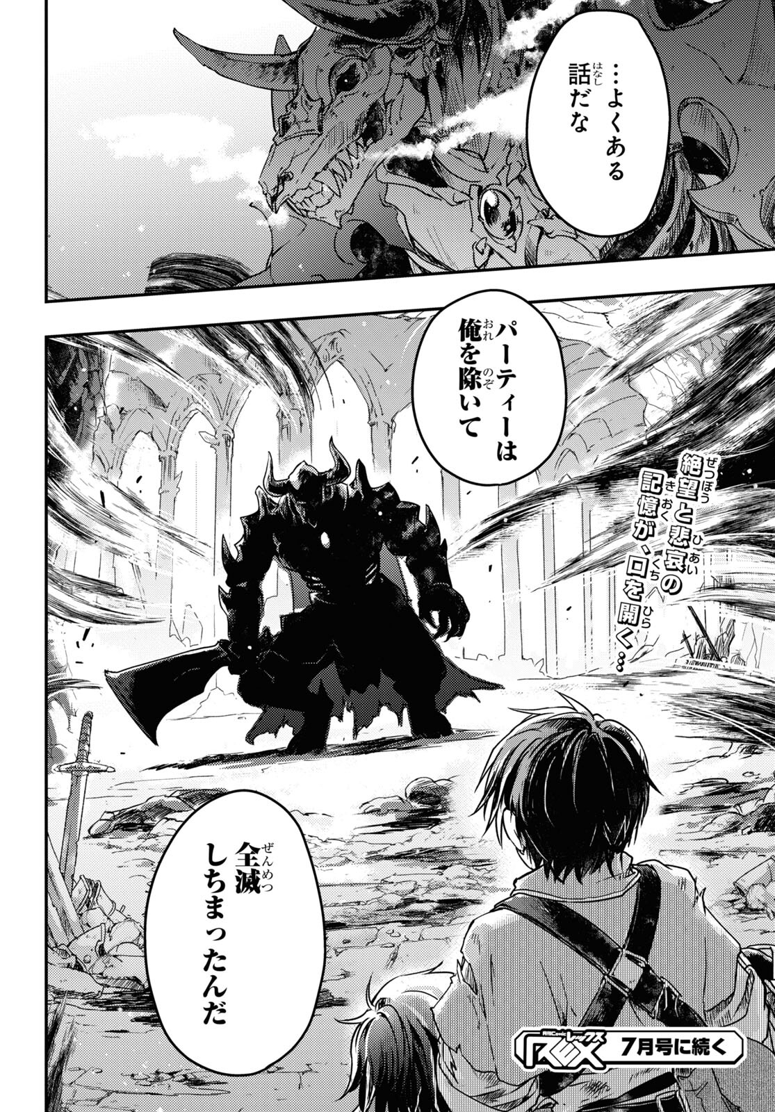 Boukensha Party wo Tsuihou Sareta Kaifukushi Shoujo wo Hirotte Ikusei Shitara Masaka no Saikyou Shokugyou ni Tenshoku!? Omake ni Kanojo no Yousu ga Nani Yara Okashikute... Chapter 4 24ページ