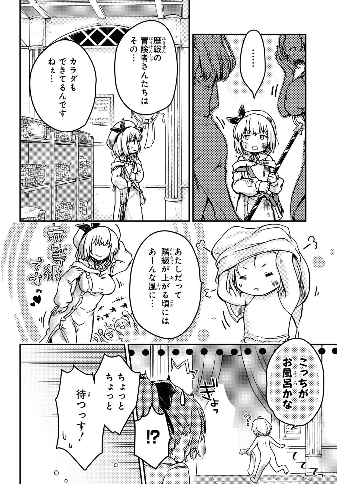 Boukensha Party wo Tsuihou Sareta Kaifukushi Shoujo wo Hirotte Ikusei Shitara Masaka no Saikyou Shokugyou ni Tenshoku!? Omake ni Kanojo no Yousu ga Nani Yara Okashikute... Chapter 4 4ページ