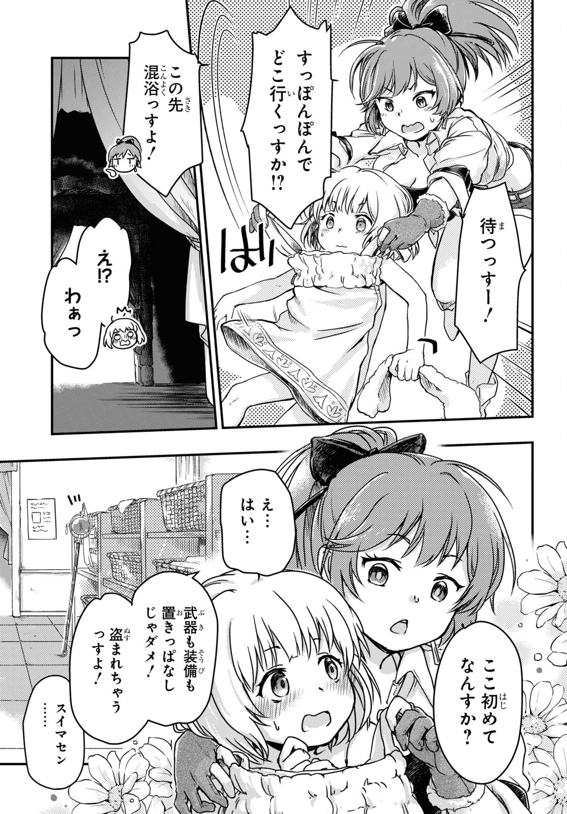 Boukensha Party wo Tsuihou Sareta Kaifukushi Shoujo wo Hirotte Ikusei Shitara Masaka no Saikyou Shokugyou ni Tenshoku!? Omake ni Kanojo no Yousu ga Nani Yara Okashikute... Chapter 4 5ページ