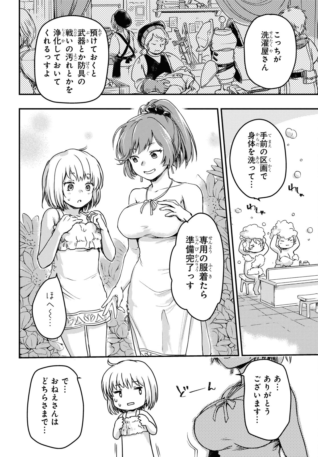 Boukensha Party wo Tsuihou Sareta Kaifukushi Shoujo wo Hirotte Ikusei Shitara Masaka no Saikyou Shokugyou ni Tenshoku!? Omake ni Kanojo no Yousu ga Nani Yara Okashikute... Chapter 4 6ページ
