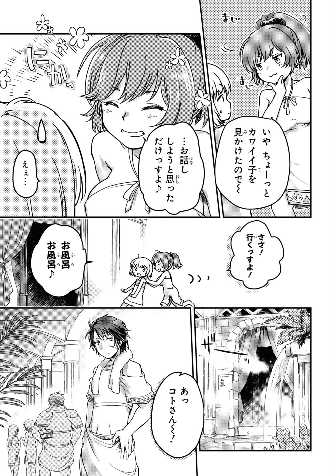 Boukensha Party wo Tsuihou Sareta Kaifukushi Shoujo wo Hirotte Ikusei Shitara Masaka no Saikyou Shokugyou ni Tenshoku!? Omake ni Kanojo no Yousu ga Nani Yara Okashikute... Chapter 4 7ページ