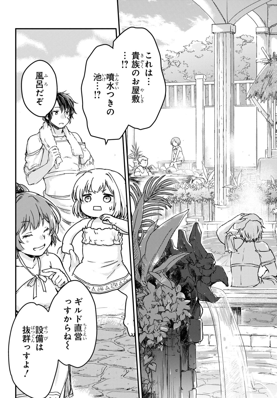 Boukensha Party wo Tsuihou Sareta Kaifukushi Shoujo wo Hirotte Ikusei Shitara Masaka no Saikyou Shokugyou ni Tenshoku!? Omake ni Kanojo no Yousu ga Nani Yara Okashikute... Chapter 4 9ページ