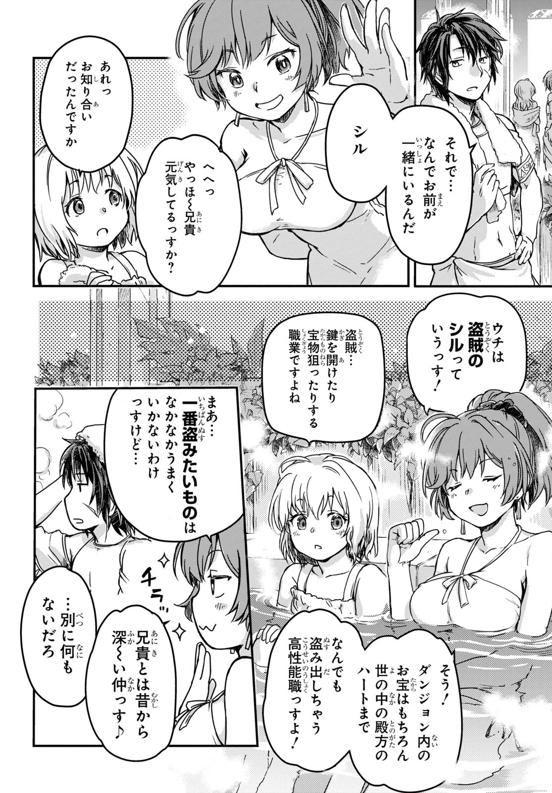 Boukensha Party wo Tsuihou Sareta Kaifukushi Shoujo wo Hirotte Ikusei Shitara Masaka no Saikyou Shokugyou ni Tenshoku!? Omake ni Kanojo no Yousu ga Nani Yara Okashikute... Chapter 4 10ページ
