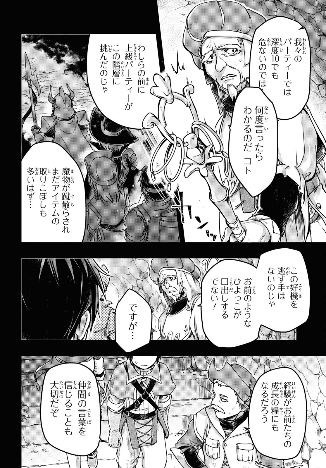 Boukensha Party wo Tsuihou Sareta Kaifukushi Shoujo wo Hirotte Ikusei Shitara Masaka no Saikyou Shokugyou ni Tenshoku!? Omake ni Kanojo no Yousu ga Nani Yara Okashikute... Chapter 5 2ページ