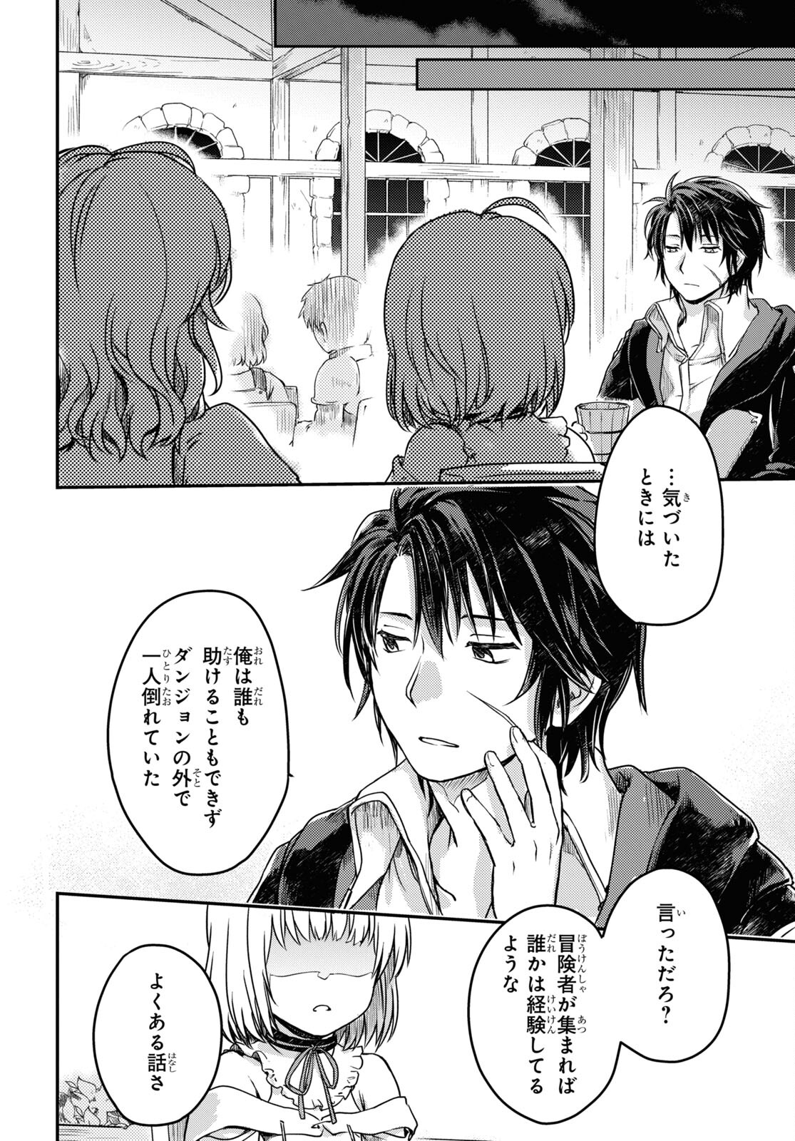Boukensha Party wo Tsuihou Sareta Kaifukushi Shoujo wo Hirotte Ikusei Shitara Masaka no Saikyou Shokugyou ni Tenshoku!? Omake ni Kanojo no Yousu ga Nani Yara Okashikute... Chapter 5 12ページ