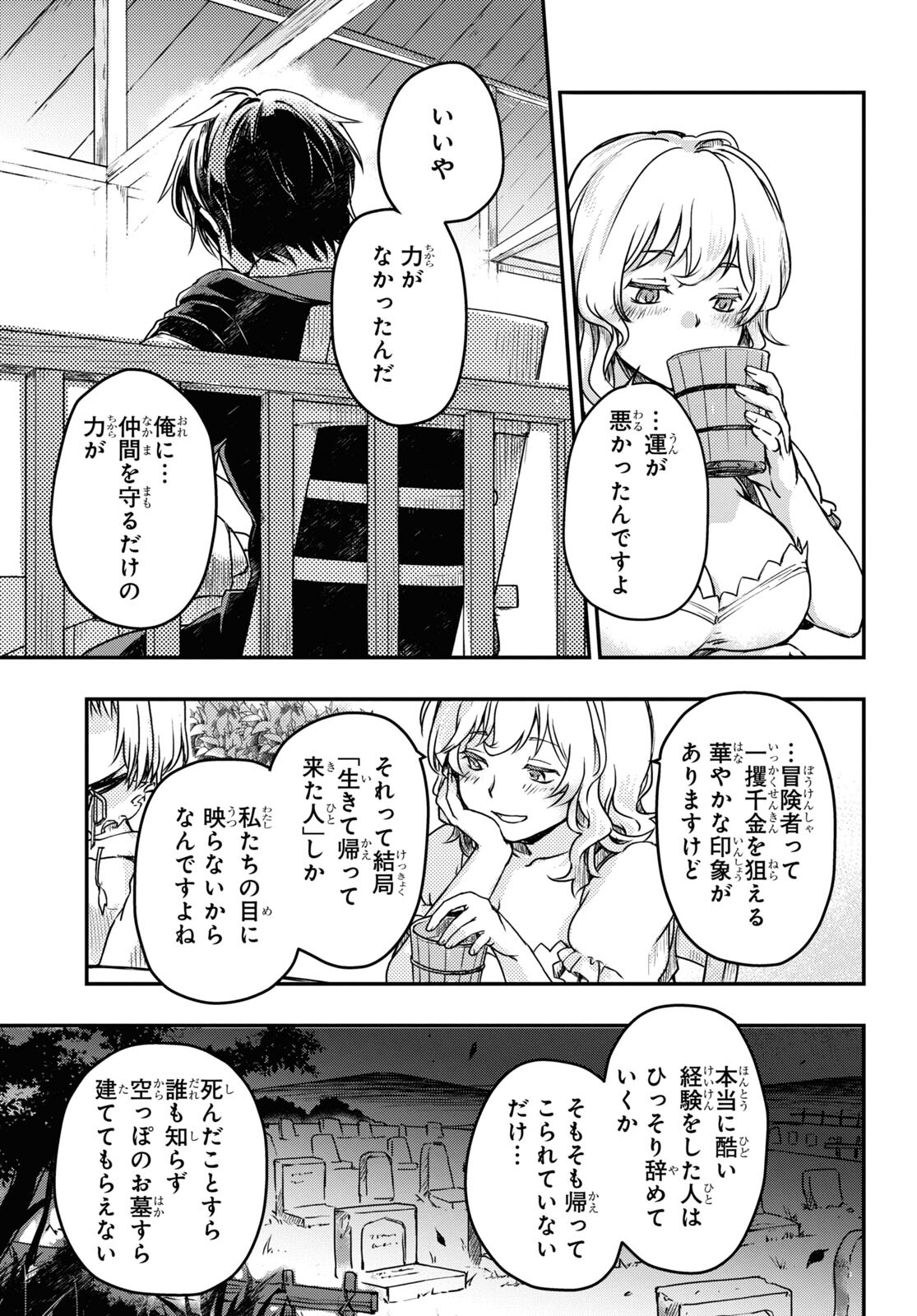 Boukensha Party wo Tsuihou Sareta Kaifukushi Shoujo wo Hirotte Ikusei Shitara Masaka no Saikyou Shokugyou ni Tenshoku!? Omake ni Kanojo no Yousu ga Nani Yara Okashikute... Chapter 5 13ページ