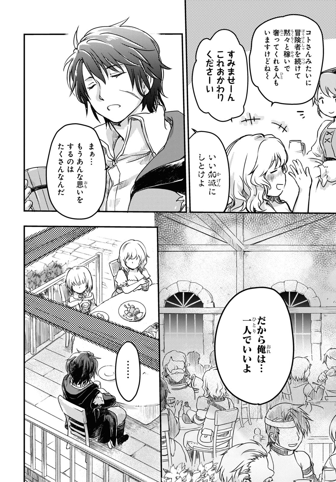 Boukensha Party wo Tsuihou Sareta Kaifukushi Shoujo wo Hirotte Ikusei Shitara Masaka no Saikyou Shokugyou ni Tenshoku!? Omake ni Kanojo no Yousu ga Nani Yara Okashikute... Chapter 5 14ページ