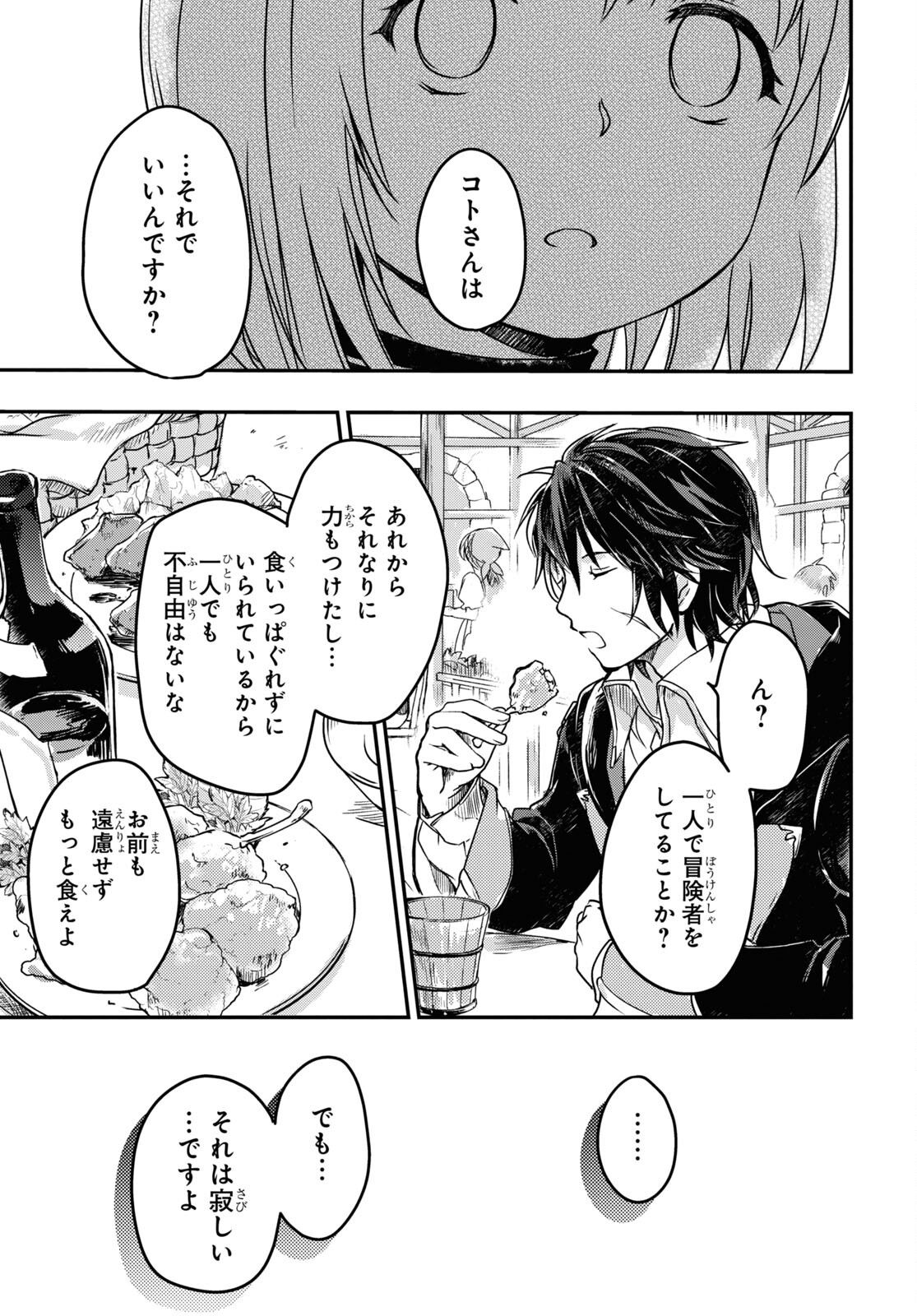 Boukensha Party wo Tsuihou Sareta Kaifukushi Shoujo wo Hirotte Ikusei Shitara Masaka no Saikyou Shokugyou ni Tenshoku!? Omake ni Kanojo no Yousu ga Nani Yara Okashikute... Chapter 5 15ページ