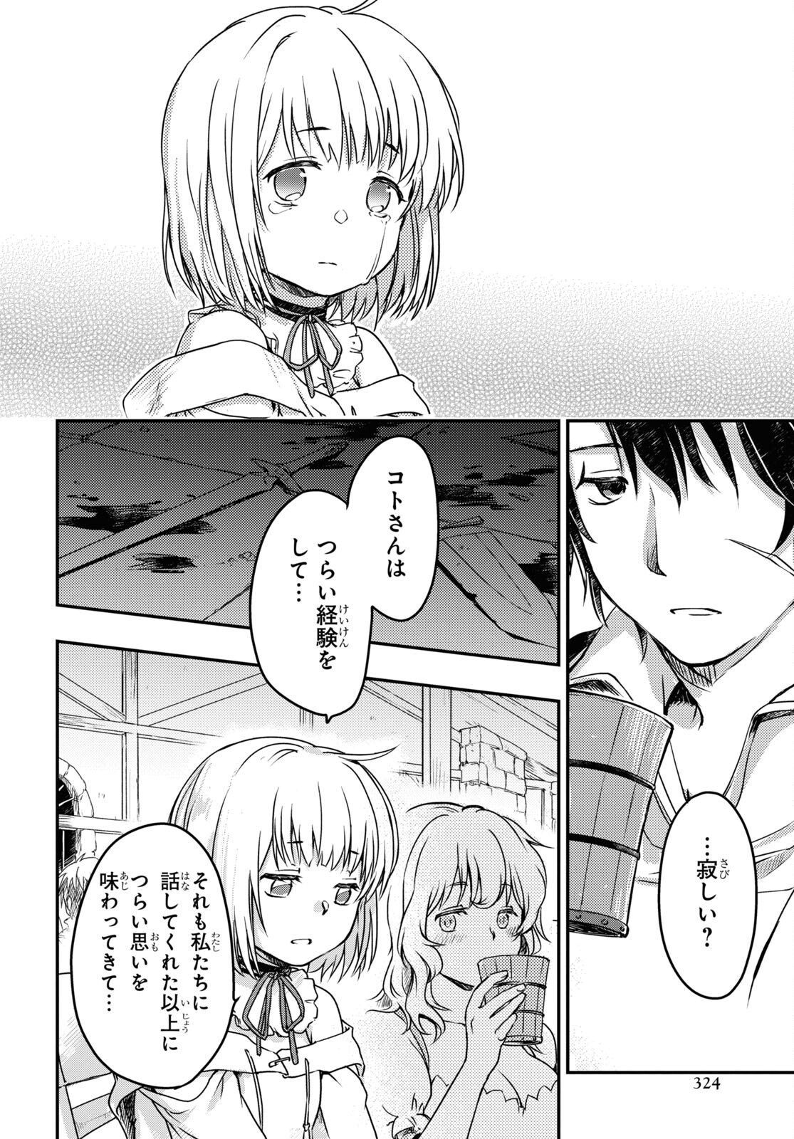 Boukensha Party wo Tsuihou Sareta Kaifukushi Shoujo wo Hirotte Ikusei Shitara Masaka no Saikyou Shokugyou ni Tenshoku!? Omake ni Kanojo no Yousu ga Nani Yara Okashikute... Chapter 5 16ページ