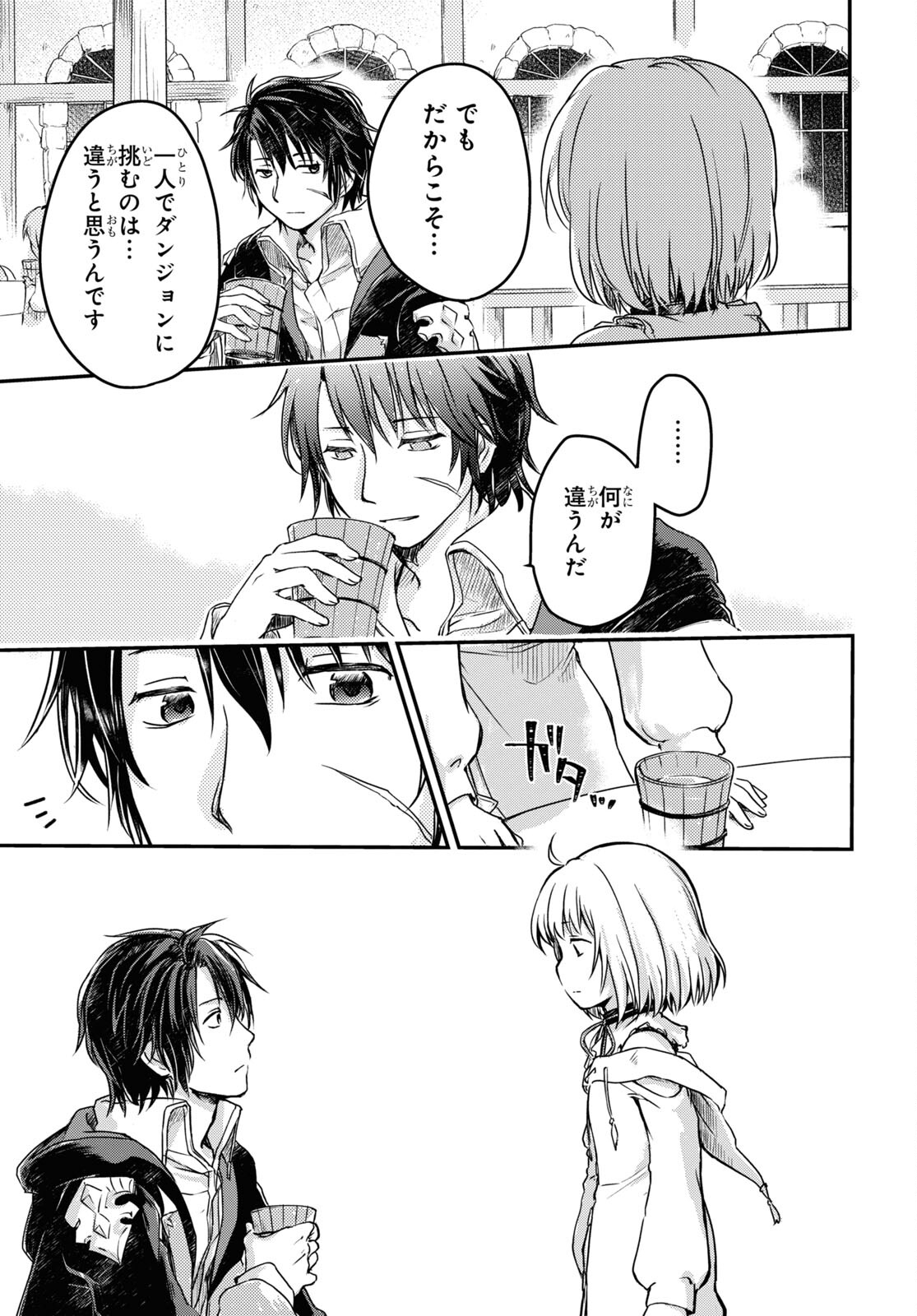 Boukensha Party wo Tsuihou Sareta Kaifukushi Shoujo wo Hirotte Ikusei Shitara Masaka no Saikyou Shokugyou ni Tenshoku!? Omake ni Kanojo no Yousu ga Nani Yara Okashikute... Chapter 5 17ページ