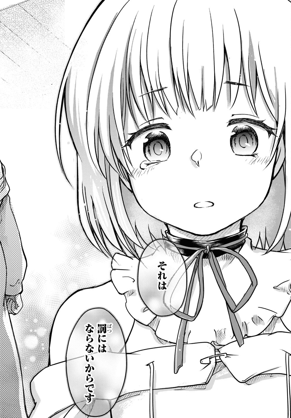 Boukensha Party wo Tsuihou Sareta Kaifukushi Shoujo wo Hirotte Ikusei Shitara Masaka no Saikyou Shokugyou ni Tenshoku!? Omake ni Kanojo no Yousu ga Nani Yara Okashikute... Chapter 5 18ページ