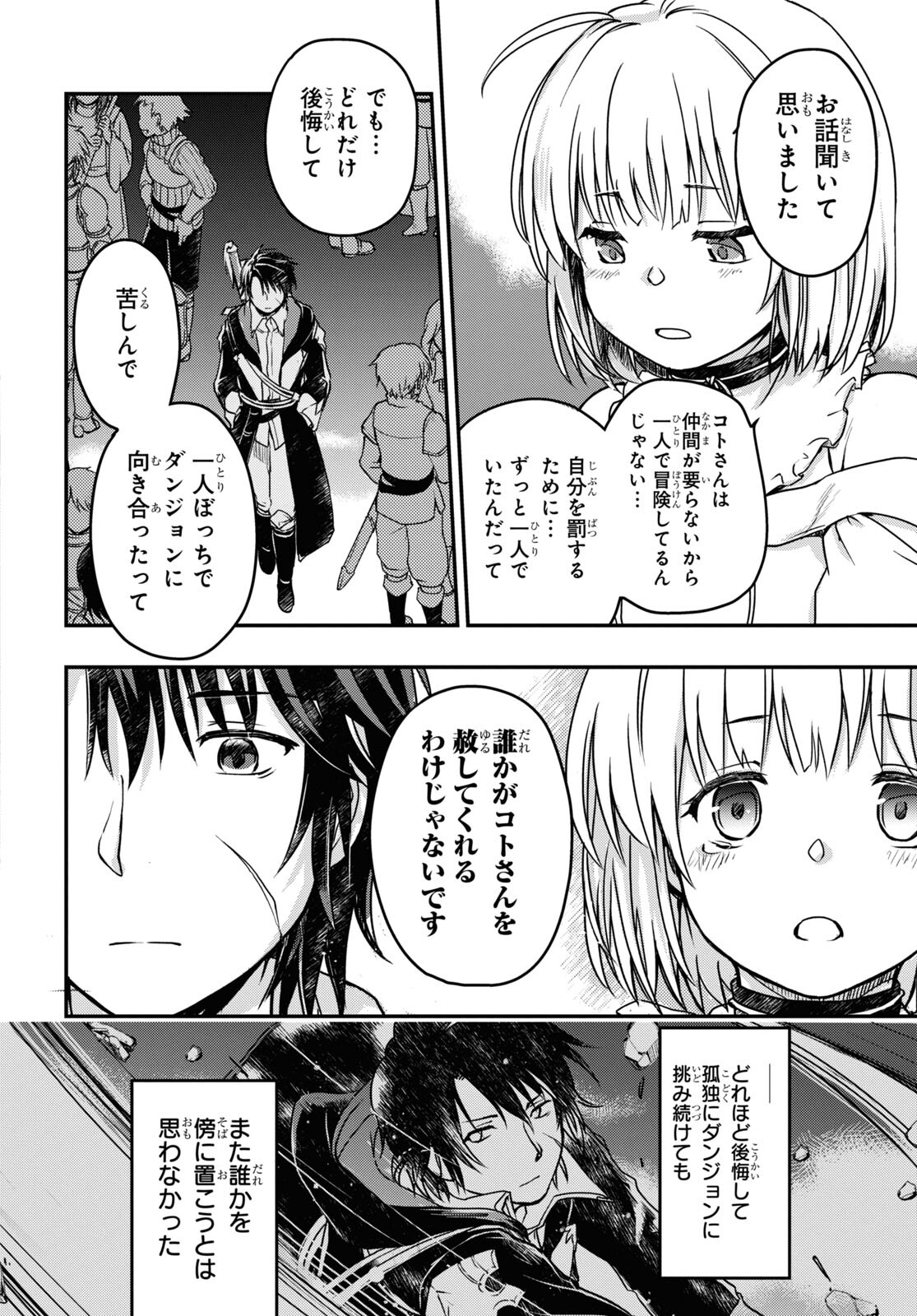 Boukensha Party wo Tsuihou Sareta Kaifukushi Shoujo wo Hirotte Ikusei Shitara Masaka no Saikyou Shokugyou ni Tenshoku!? Omake ni Kanojo no Yousu ga Nani Yara Okashikute... Chapter 5 20ページ