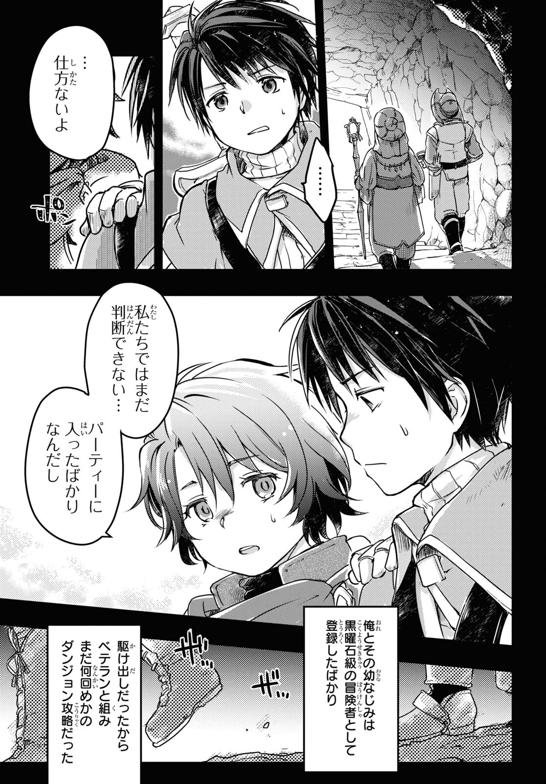 Boukensha Party wo Tsuihou Sareta Kaifukushi Shoujo wo Hirotte Ikusei Shitara Masaka no Saikyou Shokugyou ni Tenshoku!? Omake ni Kanojo no Yousu ga Nani Yara Okashikute... Chapter 5 3ページ