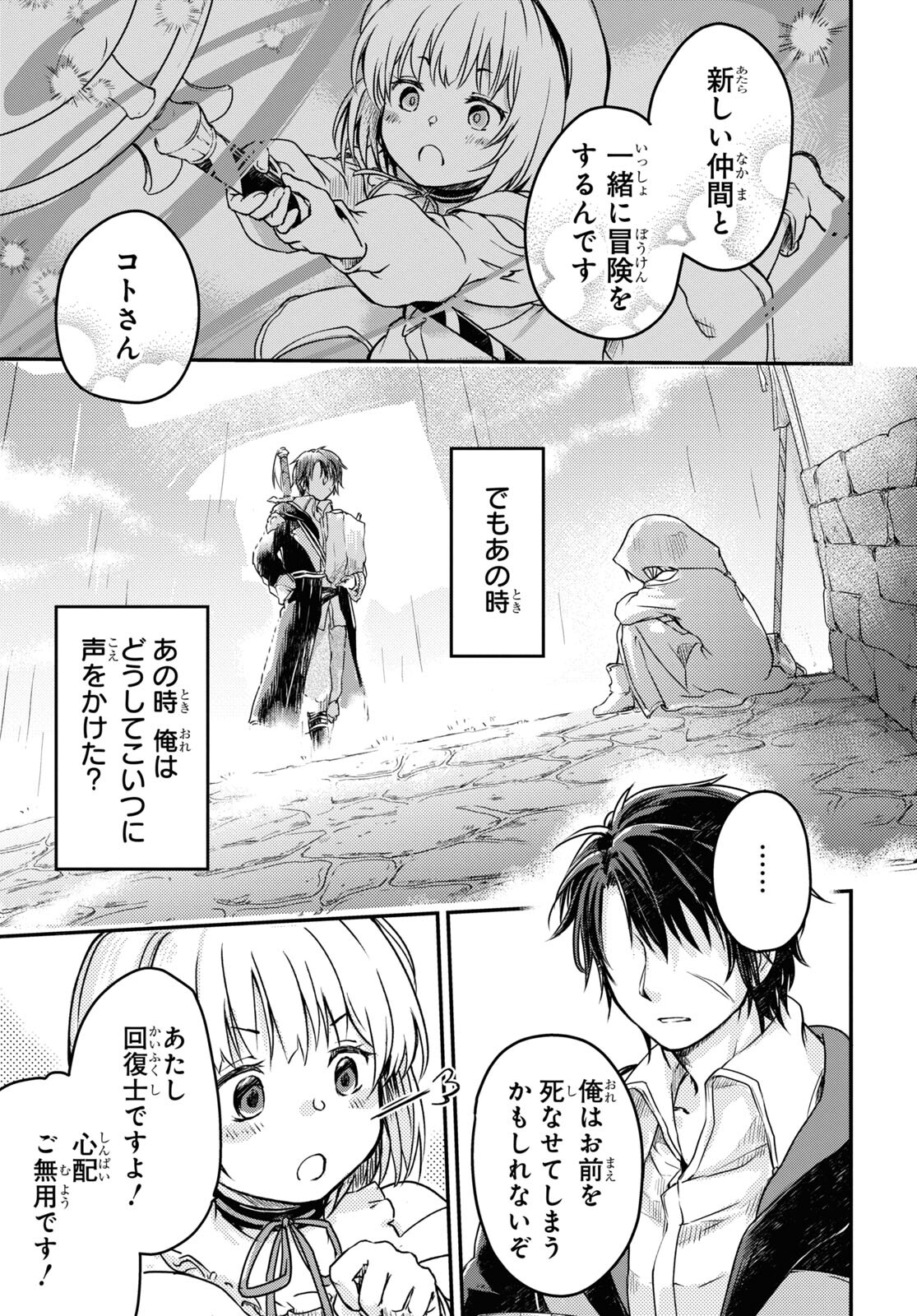 Boukensha Party wo Tsuihou Sareta Kaifukushi Shoujo wo Hirotte Ikusei Shitara Masaka no Saikyou Shokugyou ni Tenshoku!? Omake ni Kanojo no Yousu ga Nani Yara Okashikute... Chapter 5 21ページ