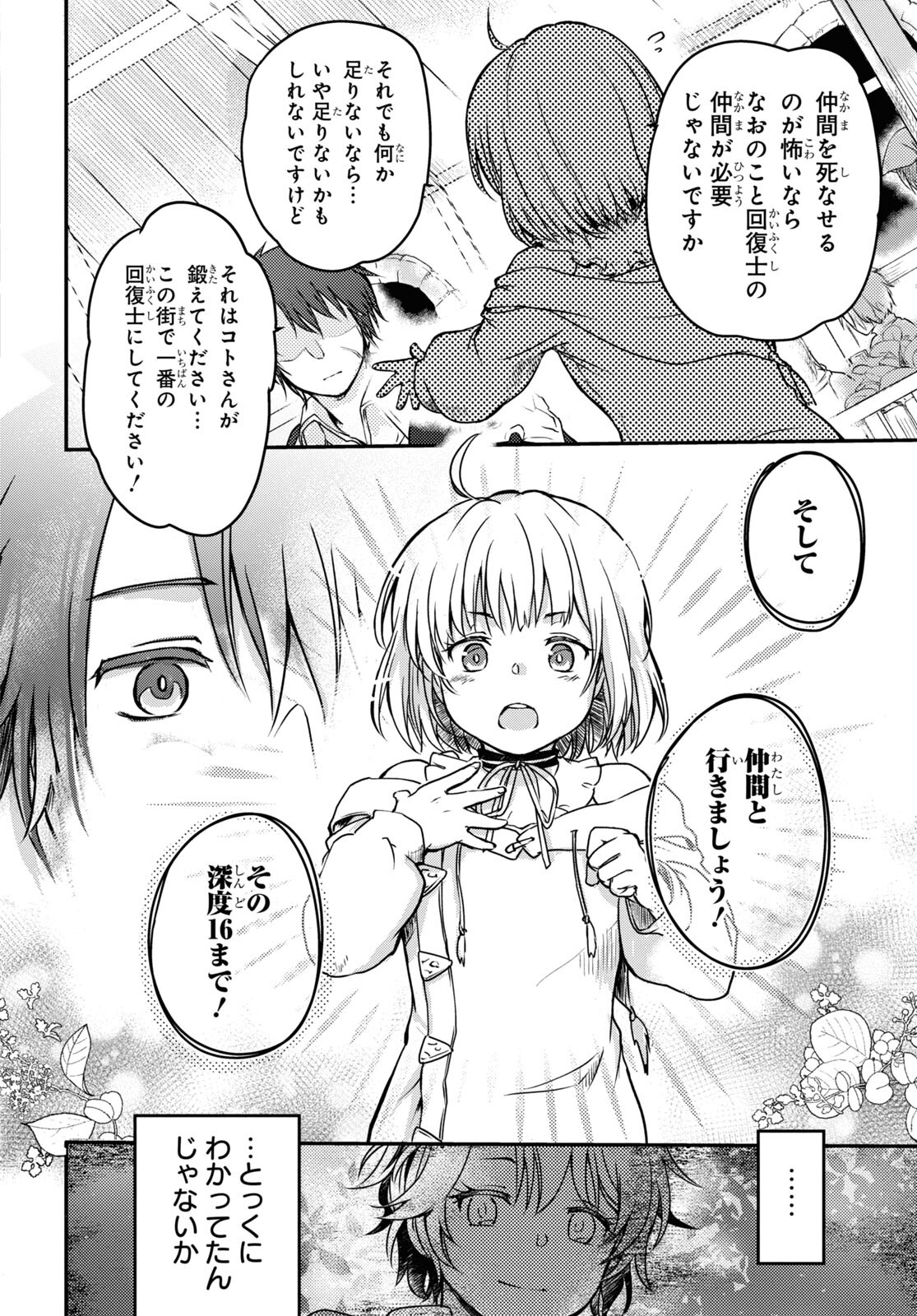 Boukensha Party wo Tsuihou Sareta Kaifukushi Shoujo wo Hirotte Ikusei Shitara Masaka no Saikyou Shokugyou ni Tenshoku!? Omake ni Kanojo no Yousu ga Nani Yara Okashikute... Chapter 5 22ページ