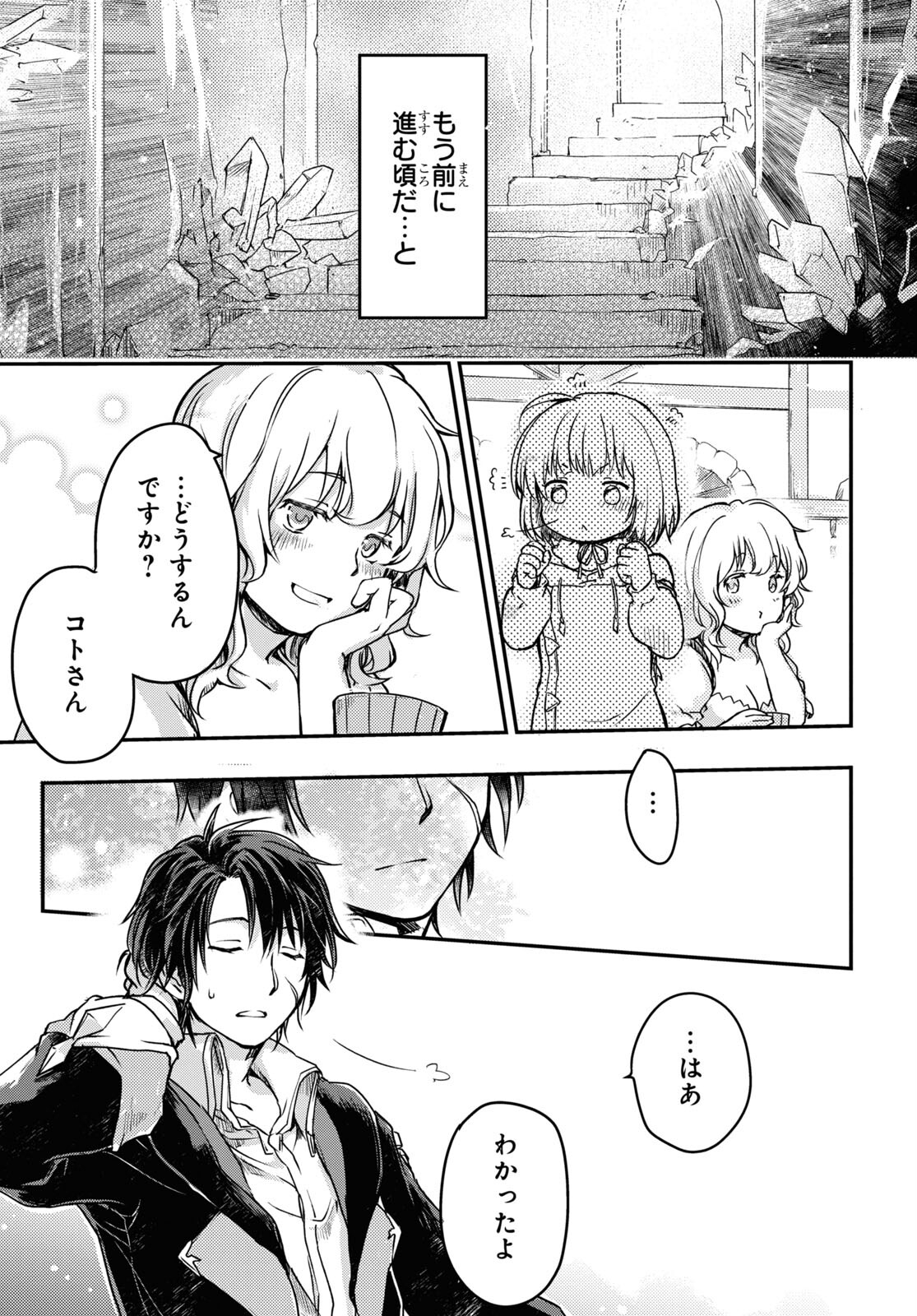 Boukensha Party wo Tsuihou Sareta Kaifukushi Shoujo wo Hirotte Ikusei Shitara Masaka no Saikyou Shokugyou ni Tenshoku!? Omake ni Kanojo no Yousu ga Nani Yara Okashikute... Chapter 5 23ページ