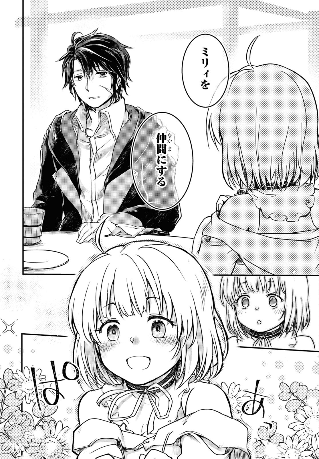 Boukensha Party wo Tsuihou Sareta Kaifukushi Shoujo wo Hirotte Ikusei Shitara Masaka no Saikyou Shokugyou ni Tenshoku!? Omake ni Kanojo no Yousu ga Nani Yara Okashikute... Chapter 5 24ページ