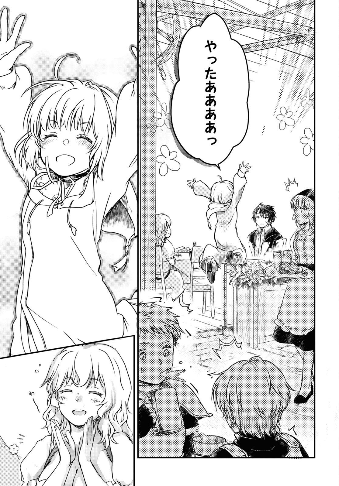 Boukensha Party wo Tsuihou Sareta Kaifukushi Shoujo wo Hirotte Ikusei Shitara Masaka no Saikyou Shokugyou ni Tenshoku!? Omake ni Kanojo no Yousu ga Nani Yara Okashikute... Chapter 5 25ページ