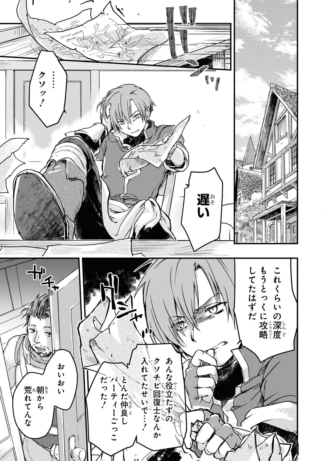 Boukensha Party wo Tsuihou Sareta Kaifukushi Shoujo wo Hirotte Ikusei Shitara Masaka no Saikyou Shokugyou ni Tenshoku!? Omake ni Kanojo no Yousu ga Nani Yara Okashikute... Chapter 5 27ページ